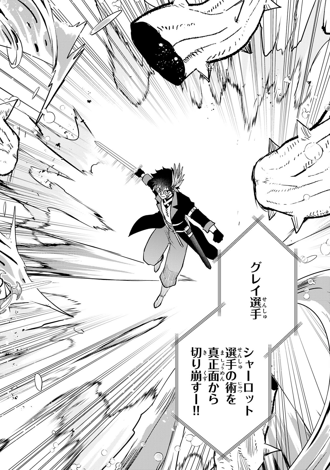 YAKUME WO HATASHITA HIKAGE NO YUSHA HA, HENKYO DE JIYU NI IKITEIKIMASU Chap 20 - Pic 24