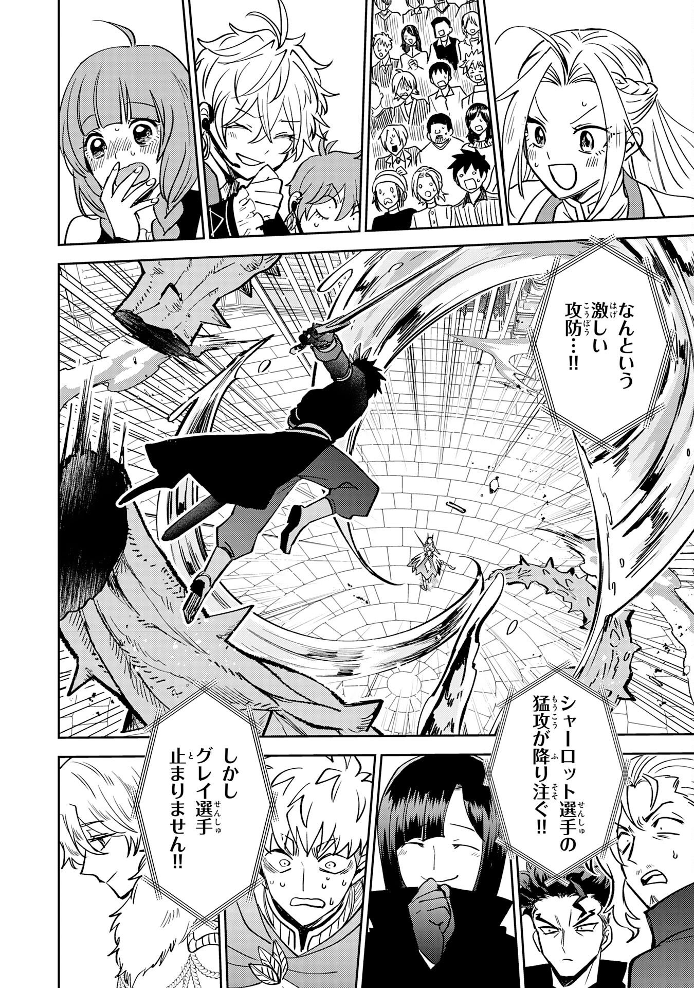 YAKUME WO HATASHITA HIKAGE NO YUSHA HA, HENKYO DE JIYU NI IKITEIKIMASU Chap 20 - Pic 26