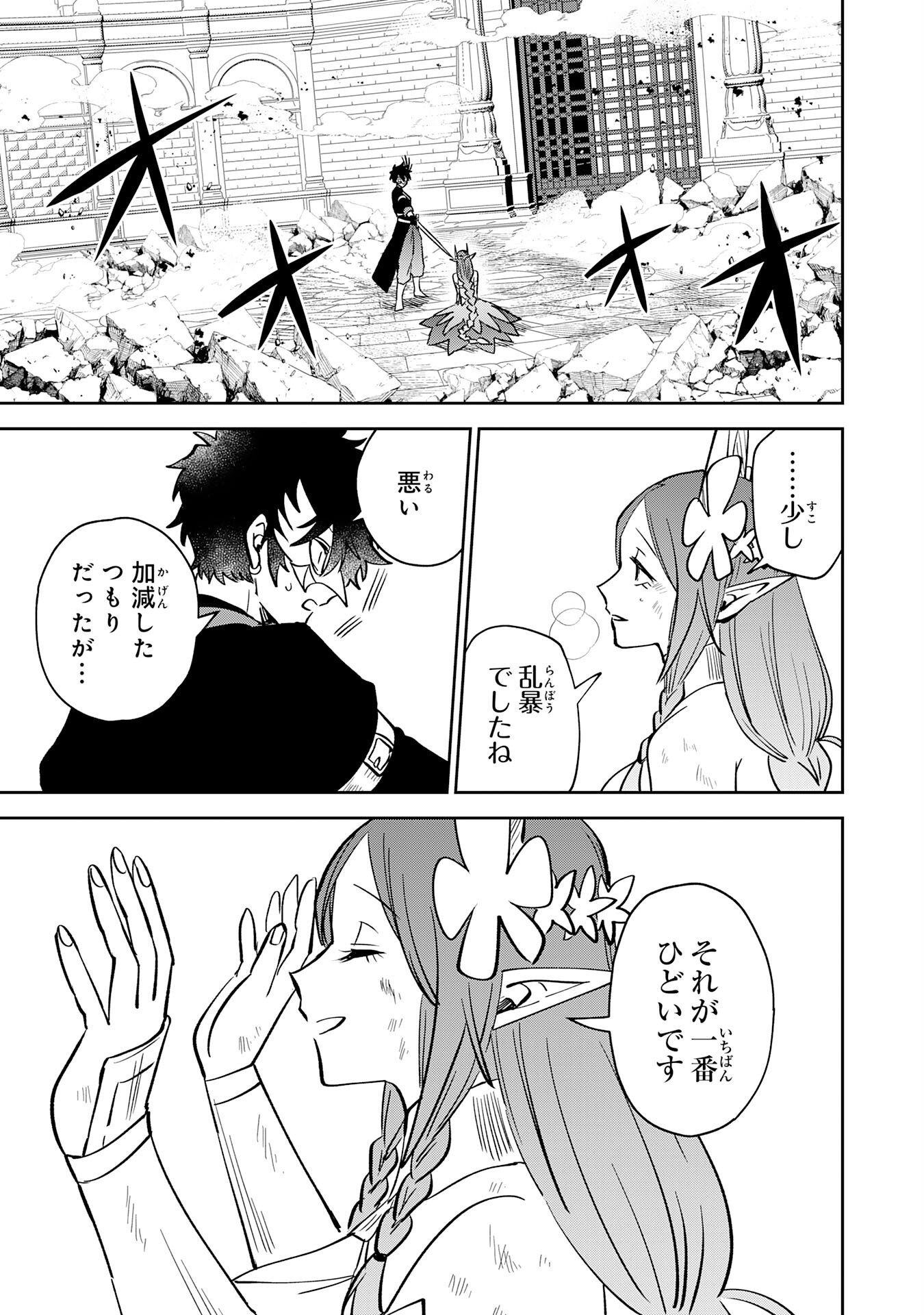 YAKUME WO HATASHITA HIKAGE NO YUSHA HA, HENKYO DE JIYU NI IKITEIKIMASU Chap 20 - Pic 29