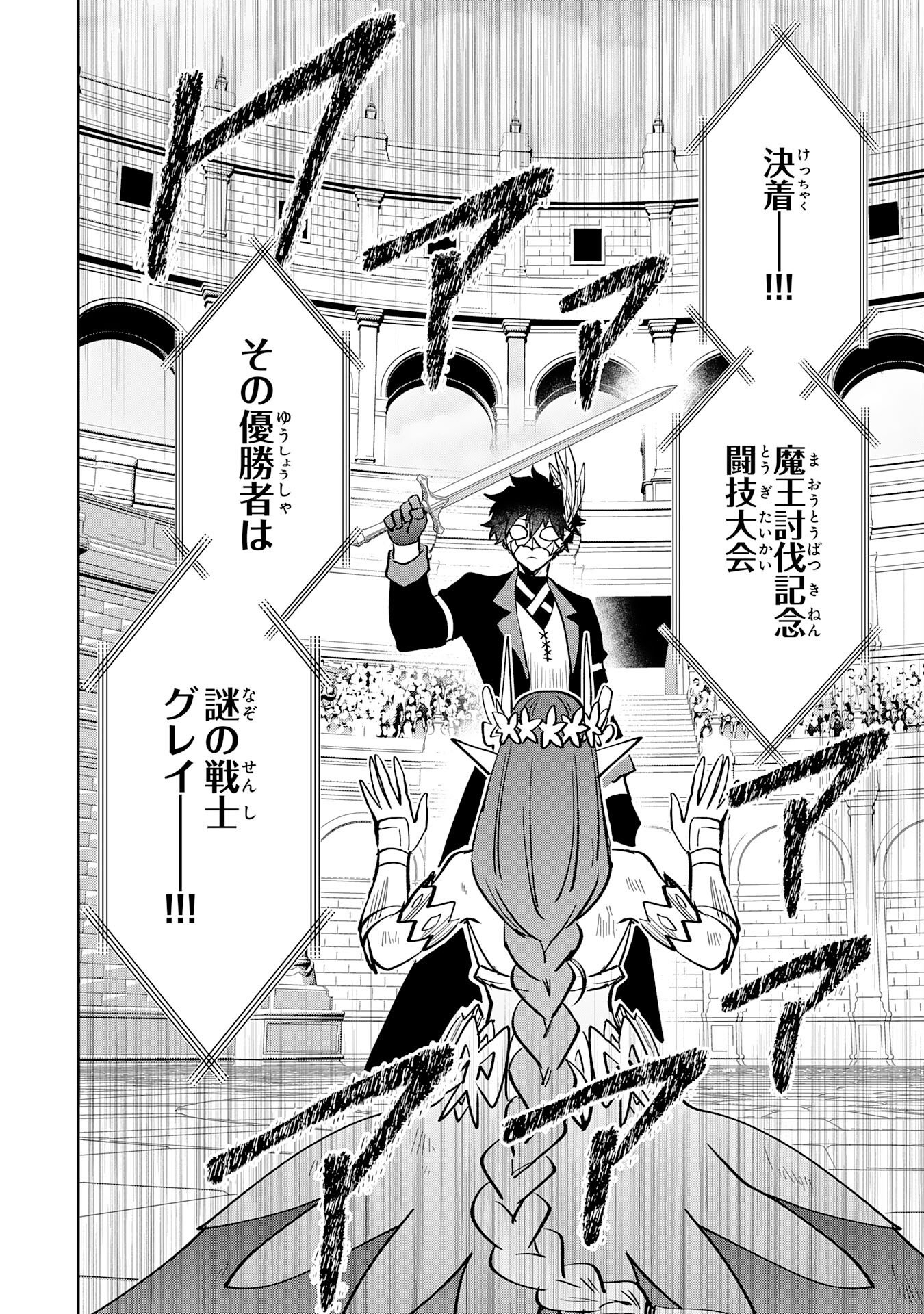 YAKUME WO HATASHITA HIKAGE NO YUSHA HA, HENKYO DE JIYU NI IKITEIKIMASU Chap 20 - Pic 30