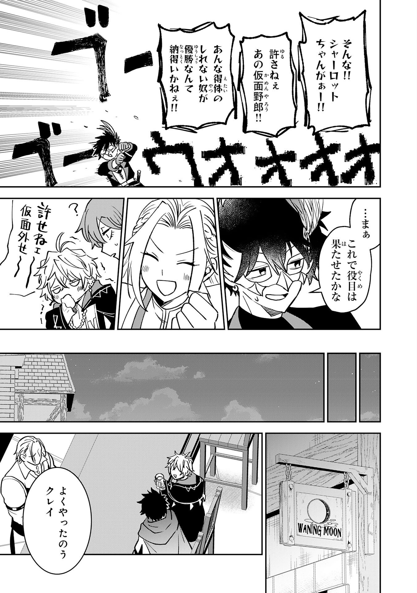 YAKUME WO HATASHITA HIKAGE NO YUSHA HA, HENKYO DE JIYU NI IKITEIKIMASU Chap 20 - Pic 31