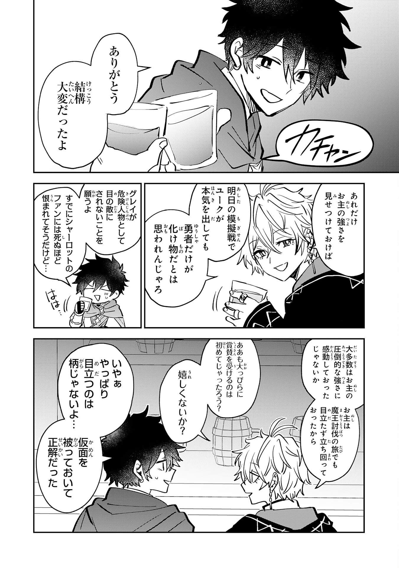 YAKUME WO HATASHITA HIKAGE NO YUSHA HA, HENKYO DE JIYU NI IKITEIKIMASU Chap 20 - Pic 32
