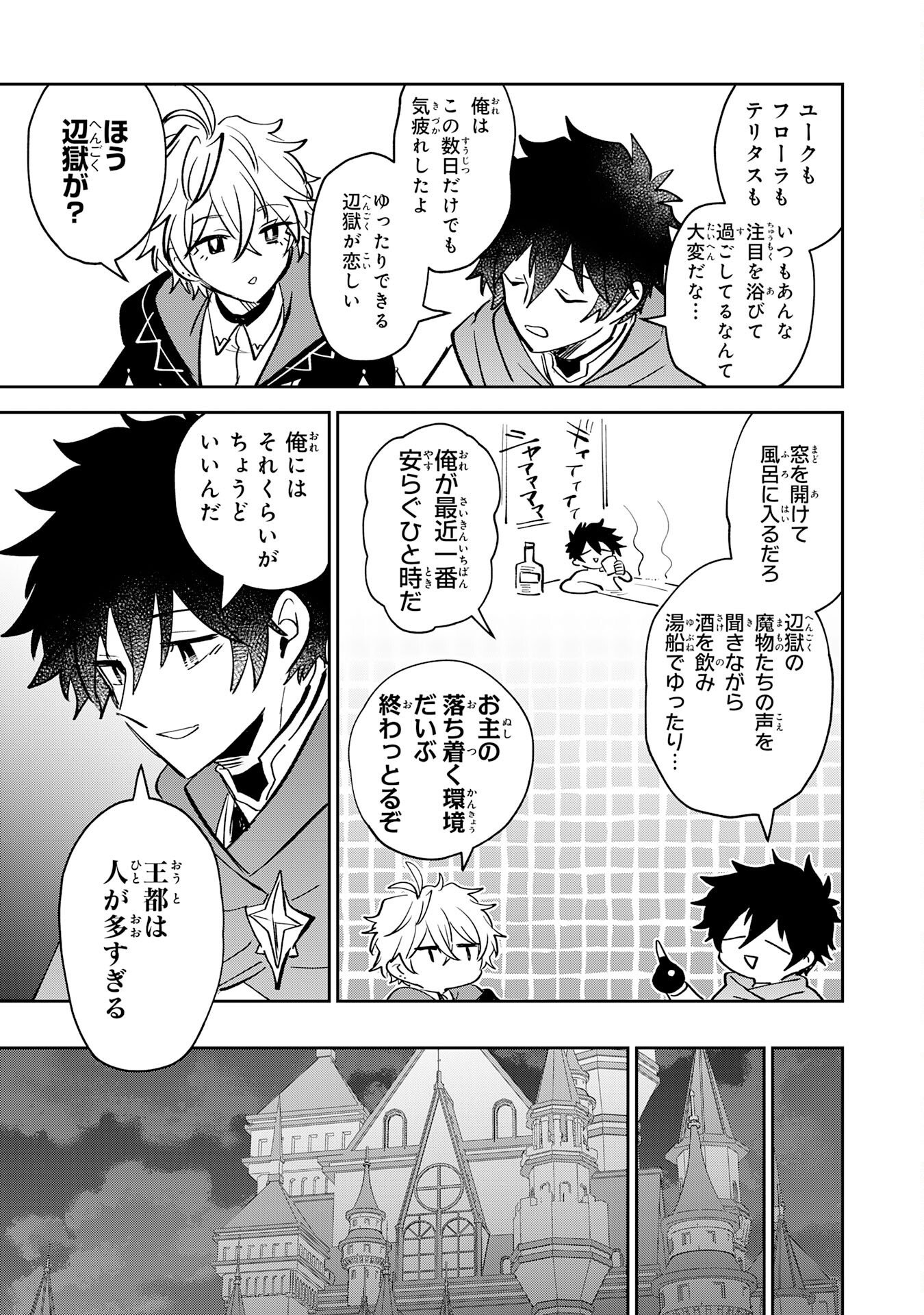 YAKUME WO HATASHITA HIKAGE NO YUSHA HA, HENKYO DE JIYU NI IKITEIKIMASU Chap 20 - Pic 33