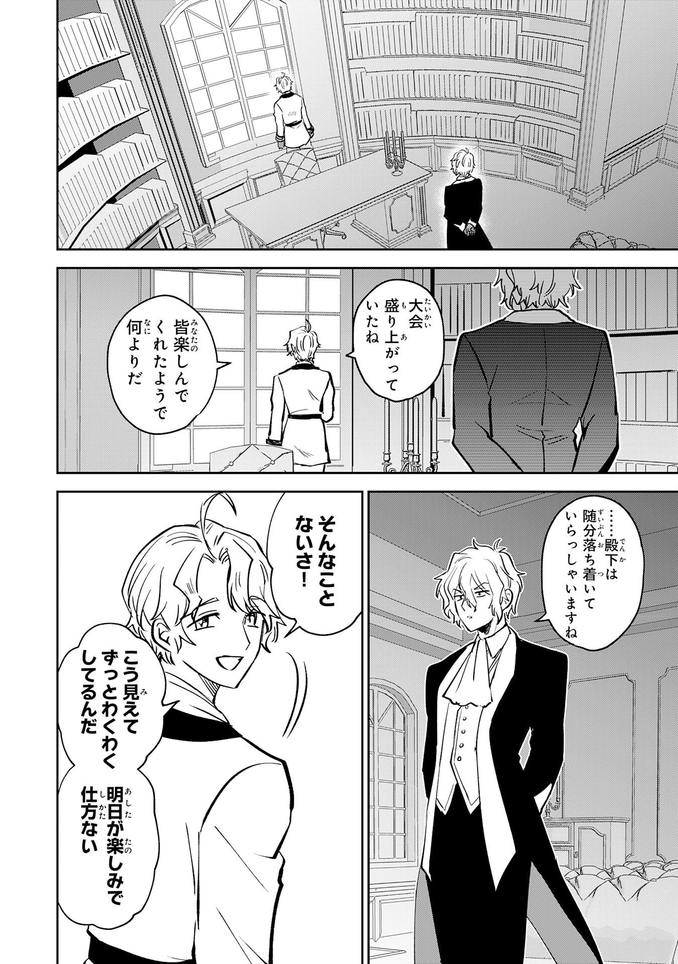 YAKUME WO HATASHITA HIKAGE NO YUSHA HA, HENKYO DE JIYU NI IKITEIKIMASU Chap 20 - Pic 34
