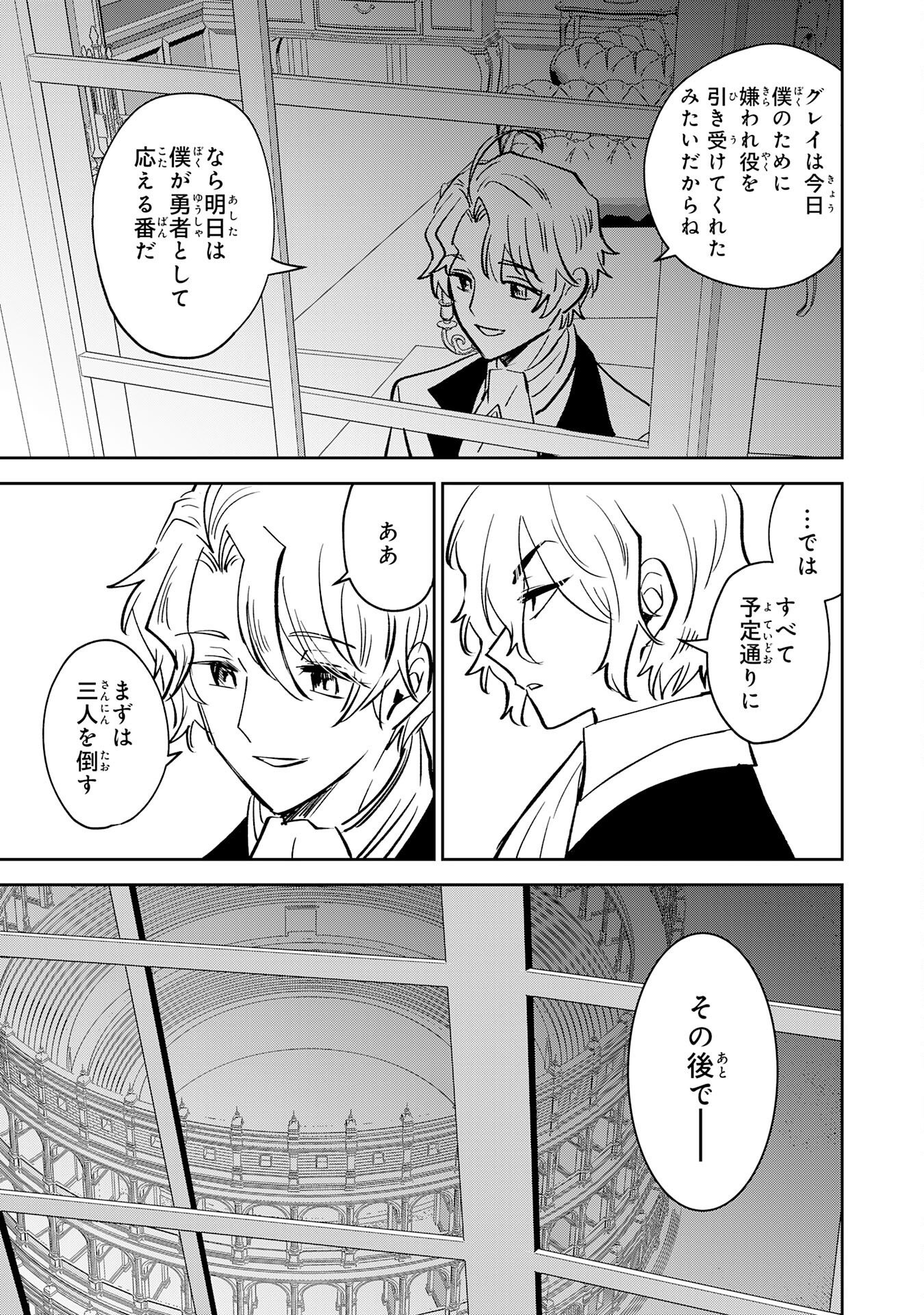YAKUME WO HATASHITA HIKAGE NO YUSHA HA, HENKYO DE JIYU NI IKITEIKIMASU Chap 20 - Pic 35