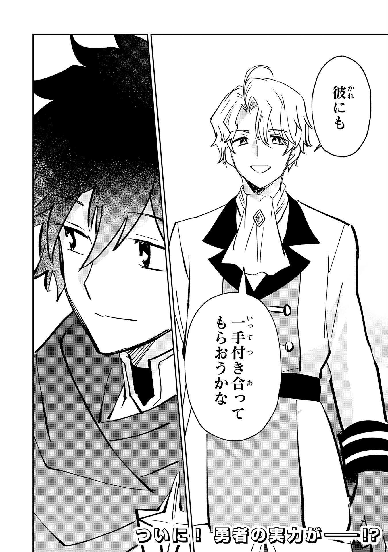 YAKUME WO HATASHITA HIKAGE NO YUSHA HA, HENKYO DE JIYU NI IKITEIKIMASU Chap 20 - Pic 36