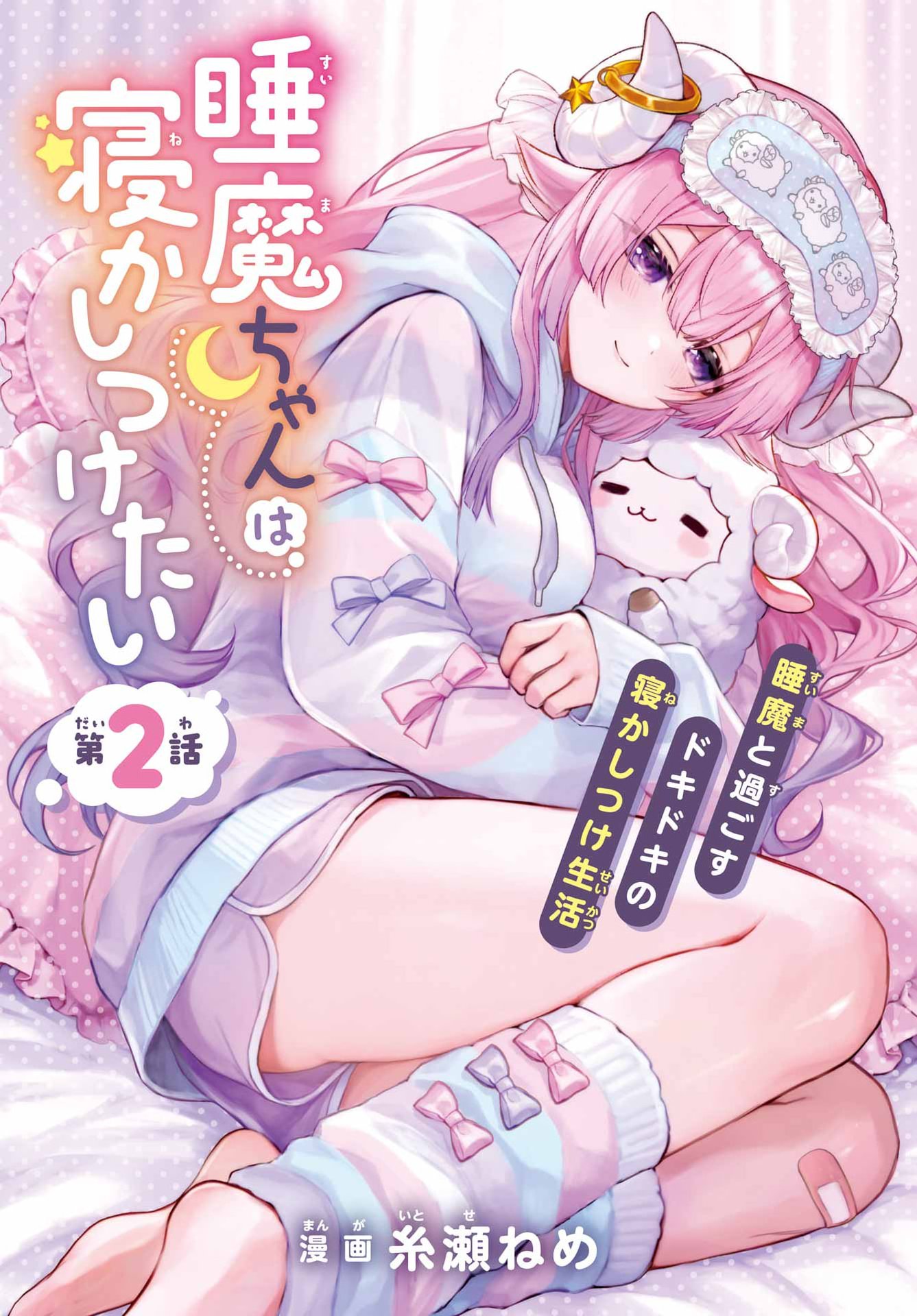 SUIMA-CHAN WA NEKASHITSUKETAI Chapter 2 - Page 2
