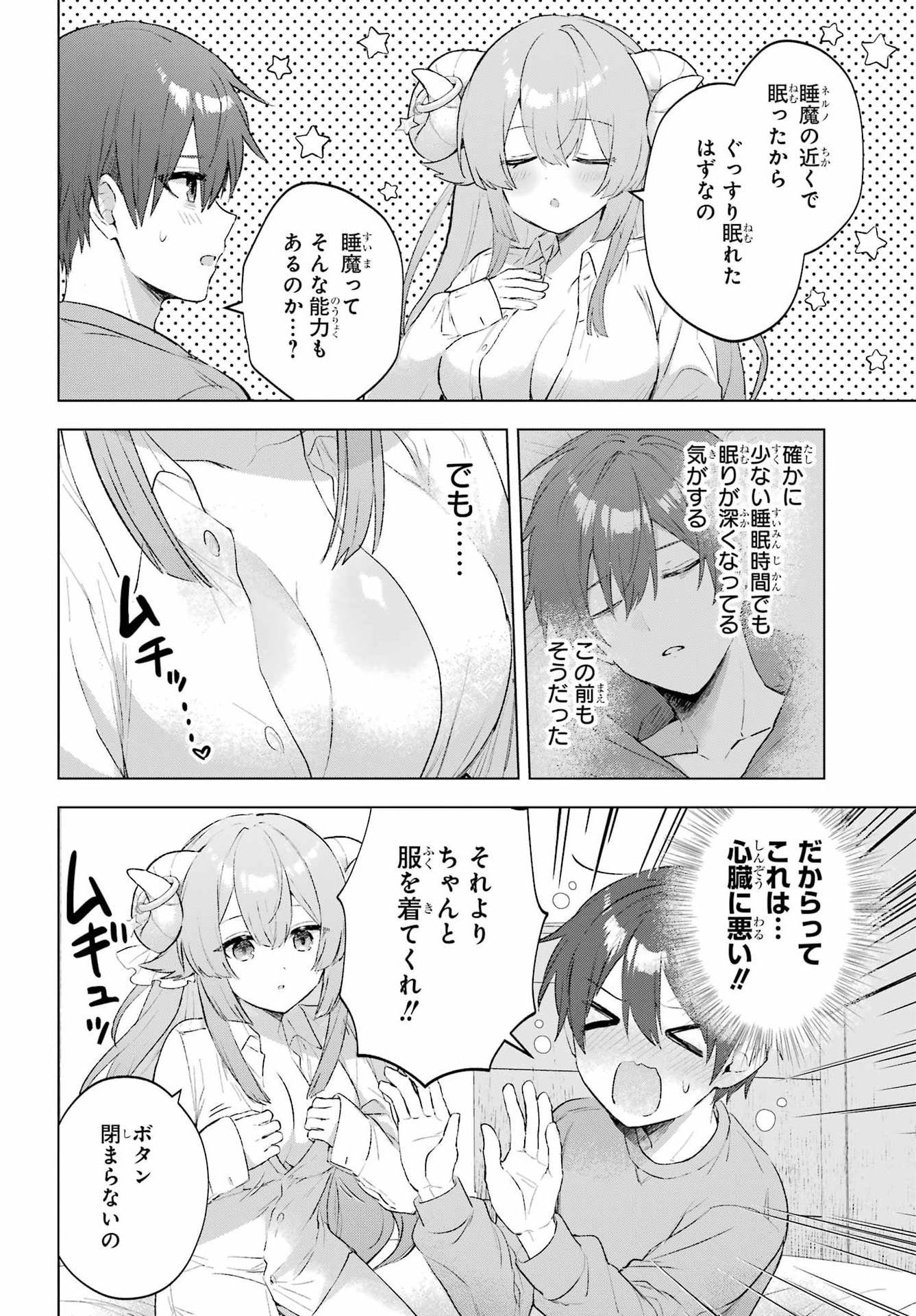 SUIMA-CHAN WA NEKASHITSUKETAI Chapter 2 - Page 4