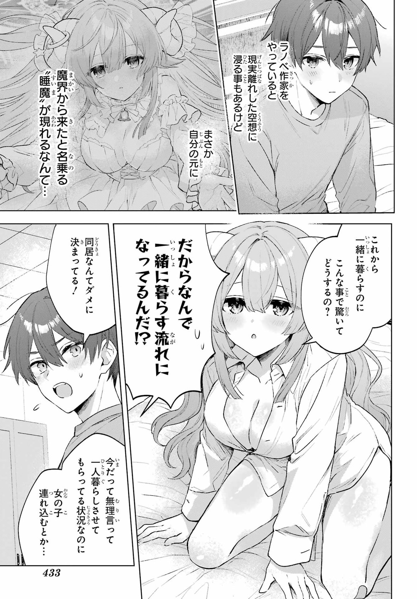 SUIMA-CHAN WA NEKASHITSUKETAI Chapter 2 - Page 5