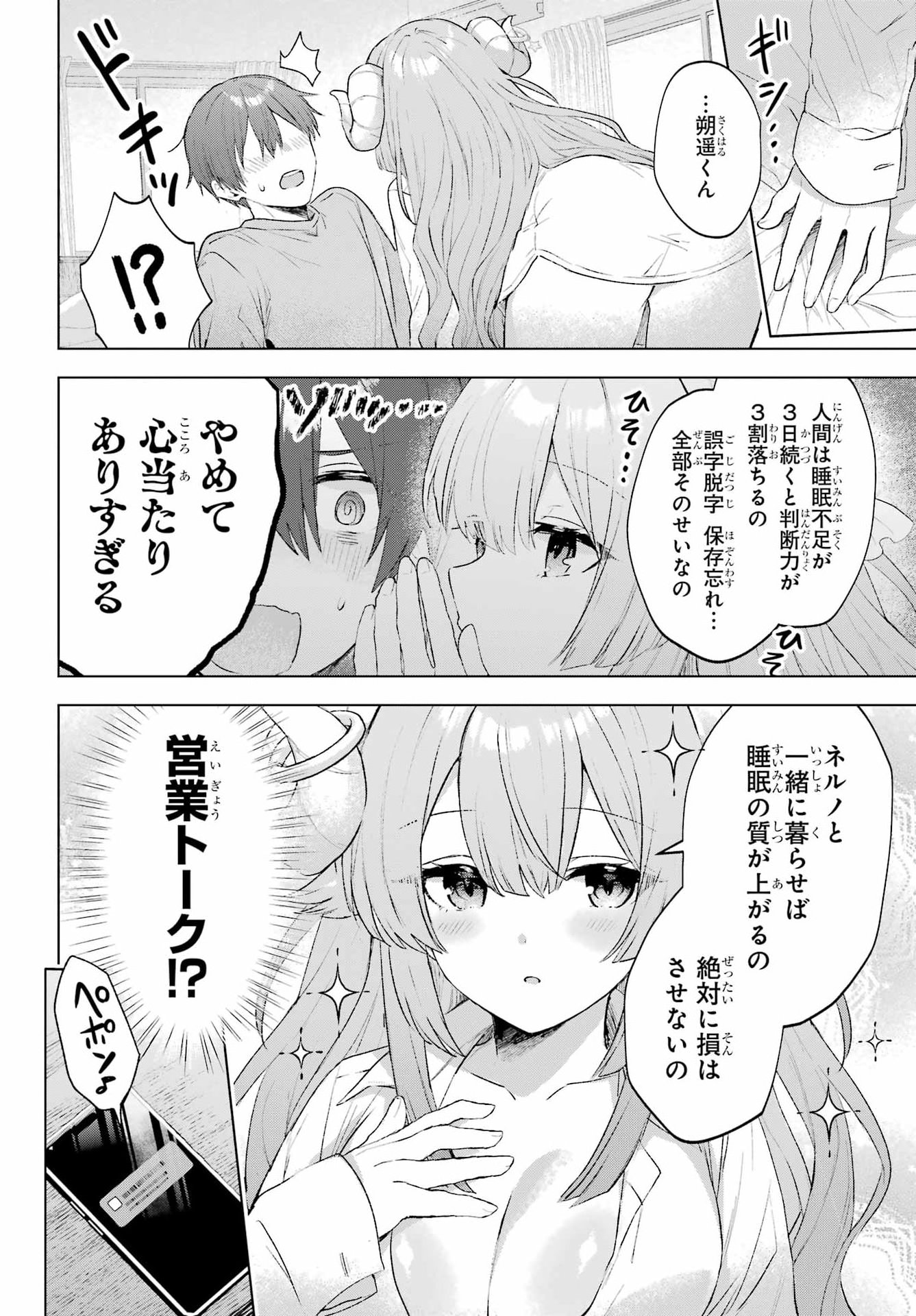 SUIMA-CHAN WA NEKASHITSUKETAI Chapter 2 - Page 6