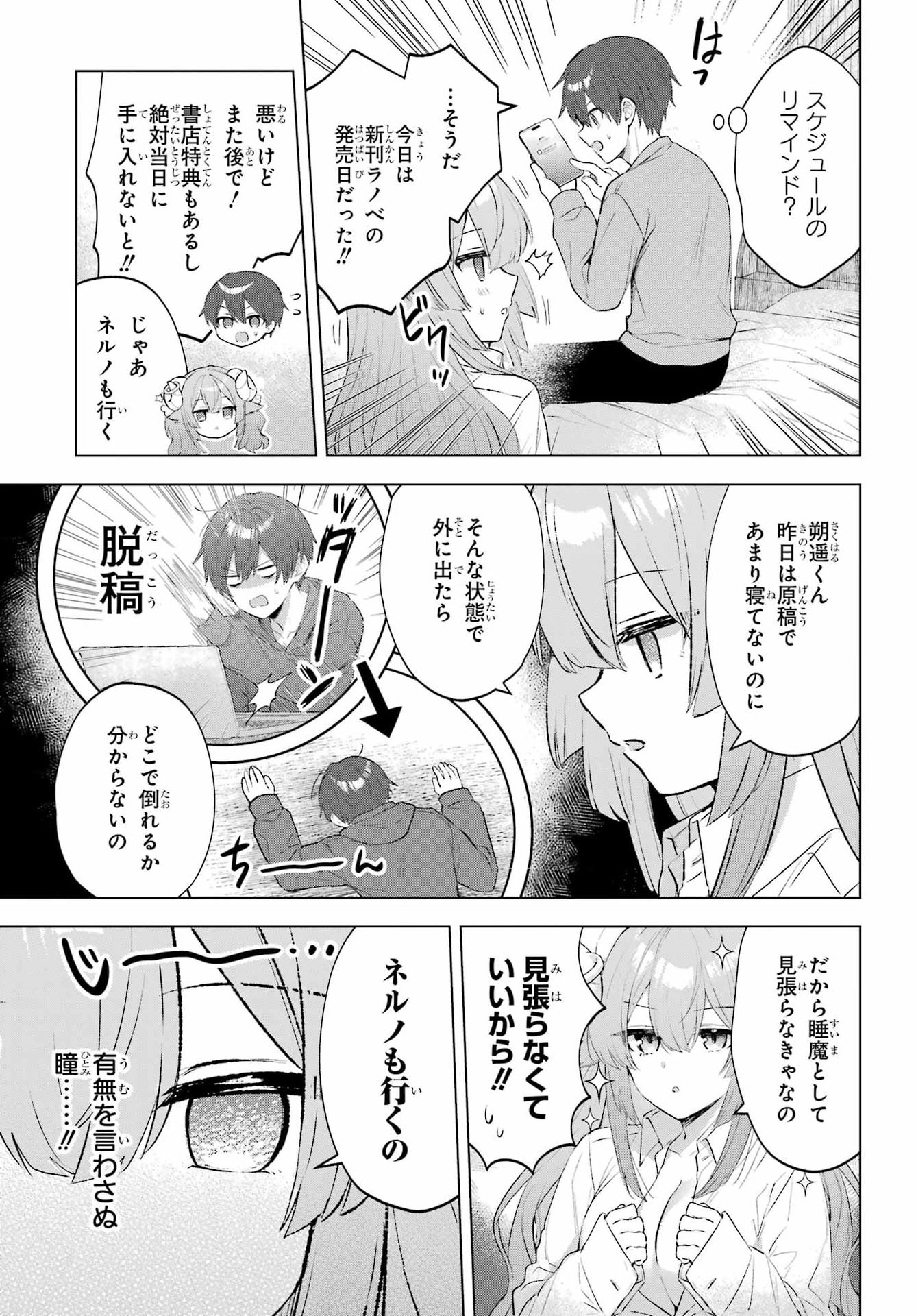 SUIMA-CHAN WA NEKASHITSUKETAI Chapter 2 - Page 7