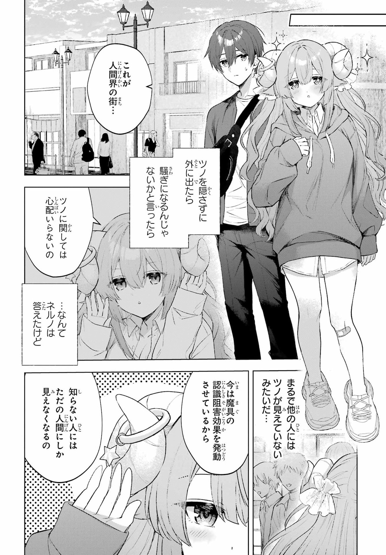 SUIMA-CHAN WA NEKASHITSUKETAI Chapter 2 - Page 8