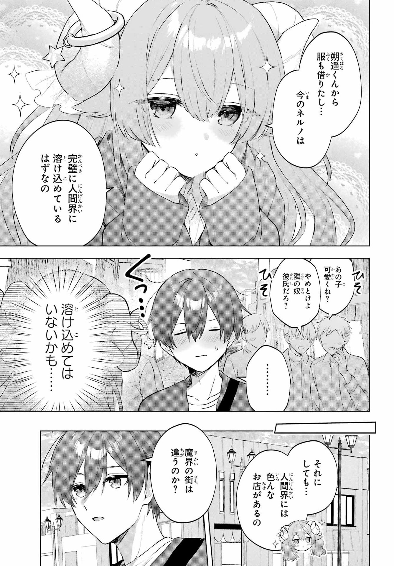 SUIMA-CHAN WA NEKASHITSUKETAI Chapter 2 - Page 9