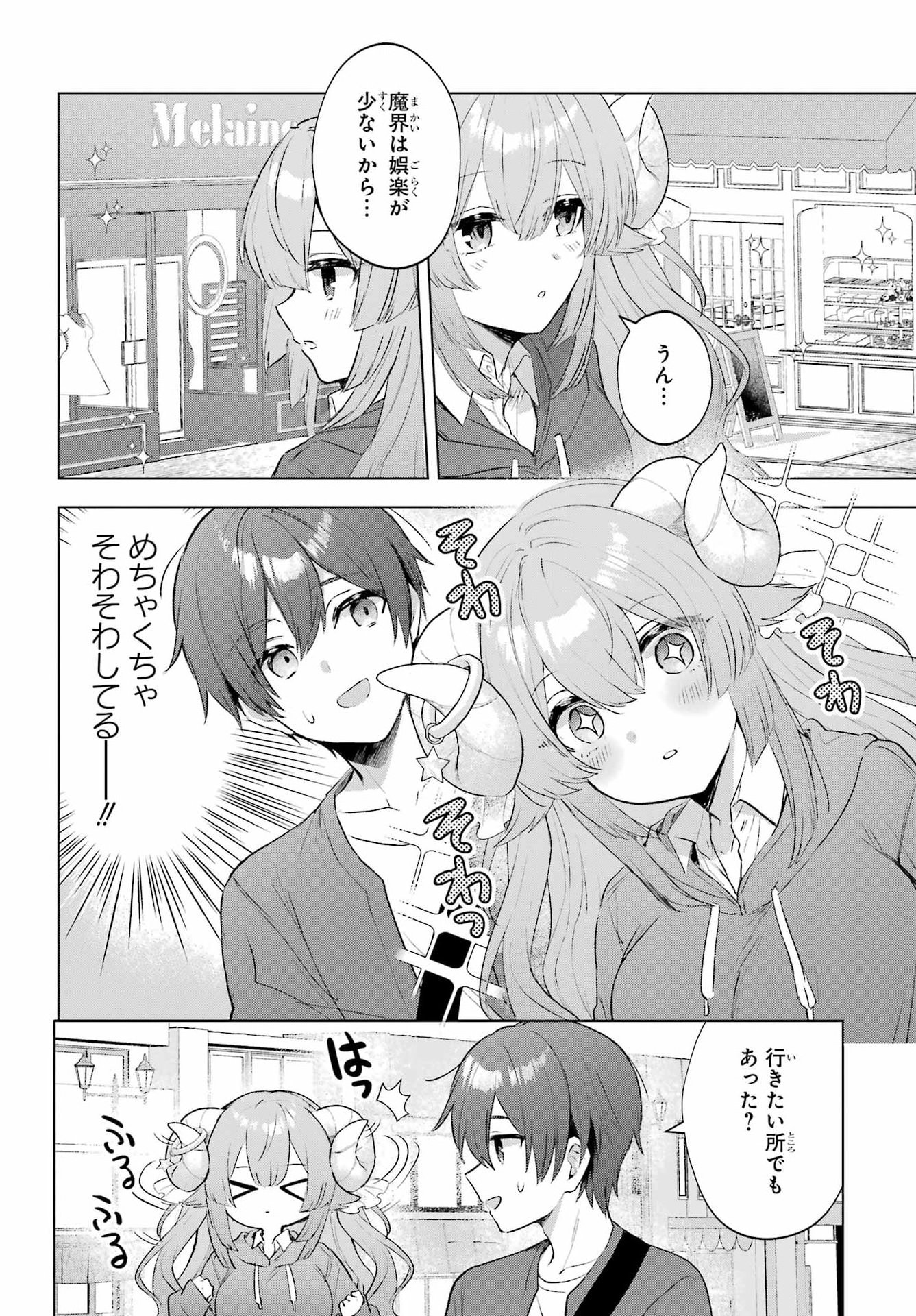 SUIMA-CHAN WA NEKASHITSUKETAI Chapter 2 - Page 10