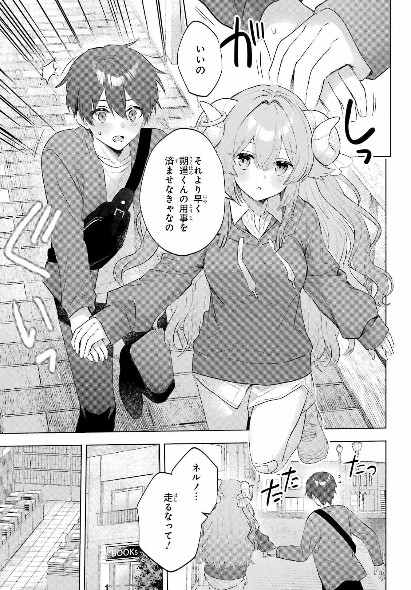 SUIMA-CHAN WA NEKASHITSUKETAI Chapter 2 - Page 11