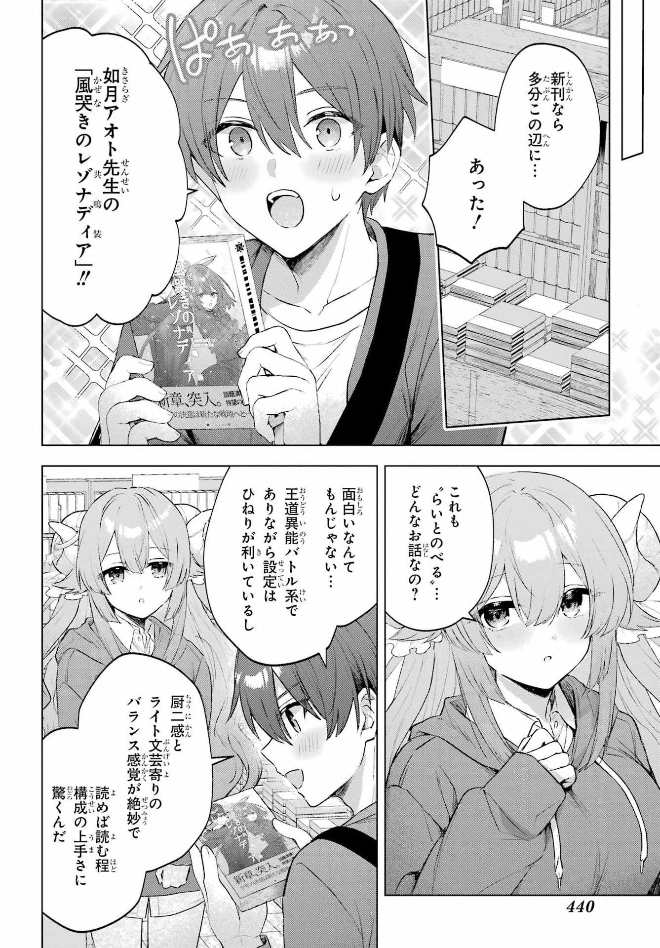 SUIMA-CHAN WA NEKASHITSUKETAI Chapter 2 - Page 12
