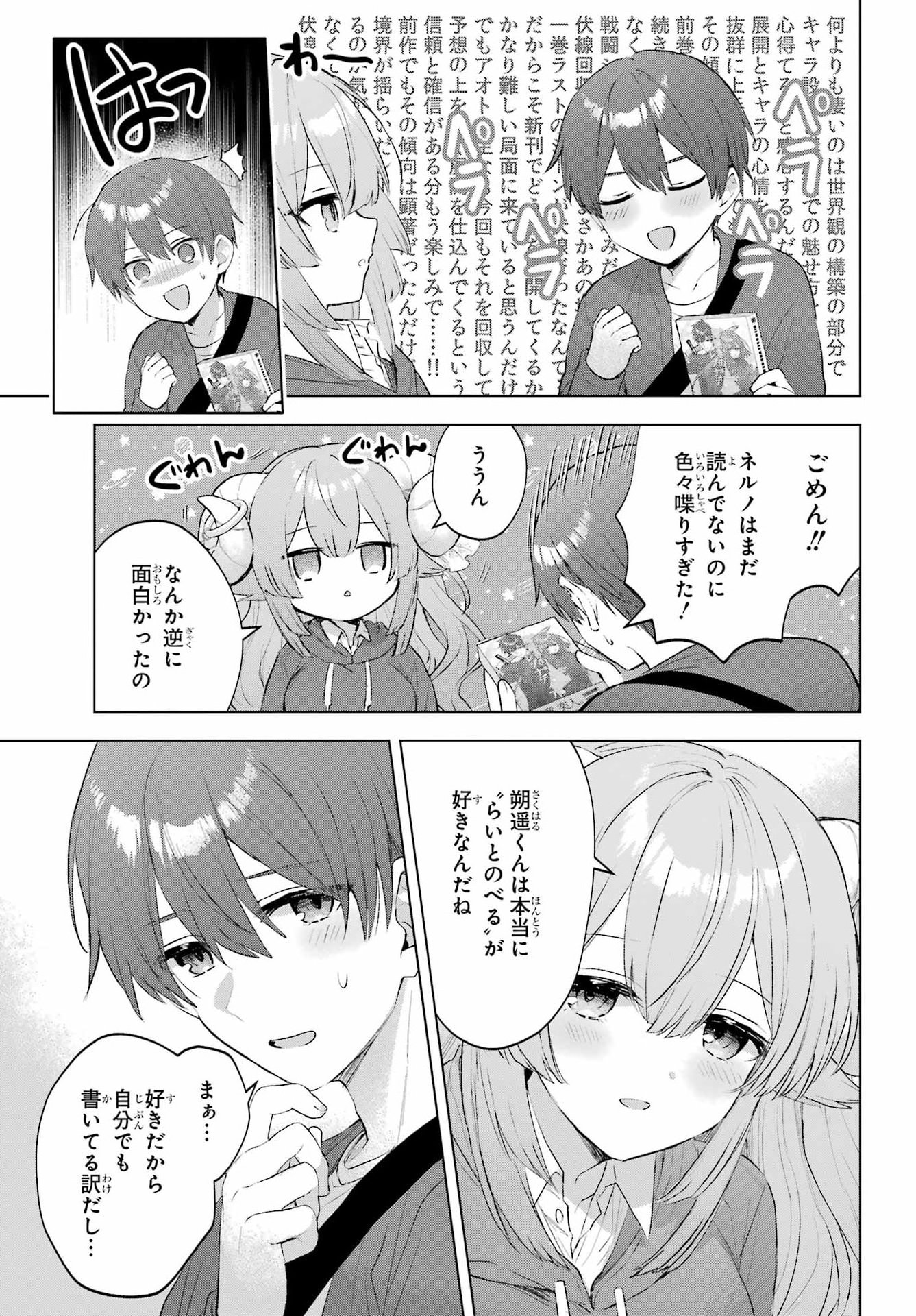 SUIMA-CHAN WA NEKASHITSUKETAI Chapter 2 - Page 13