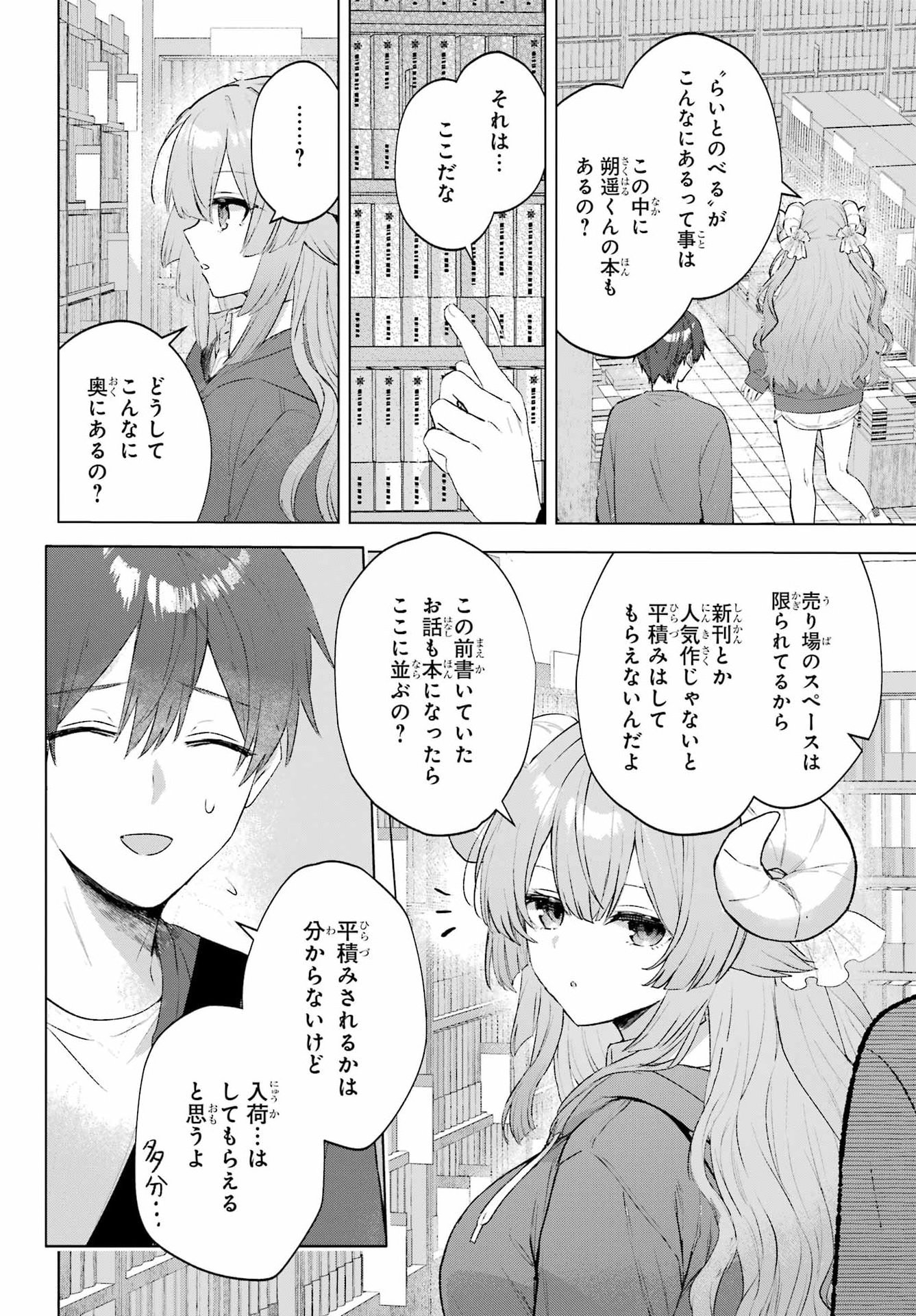 SUIMA-CHAN WA NEKASHITSUKETAI Chapter 2 - Page 14