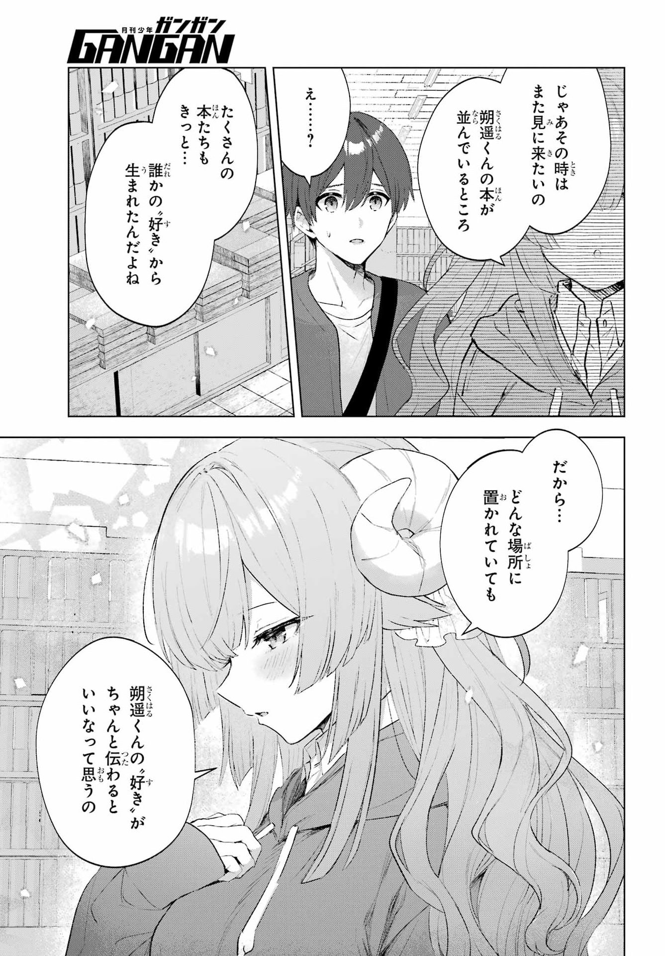 SUIMA-CHAN WA NEKASHITSUKETAI Chapter 2 - Page 15