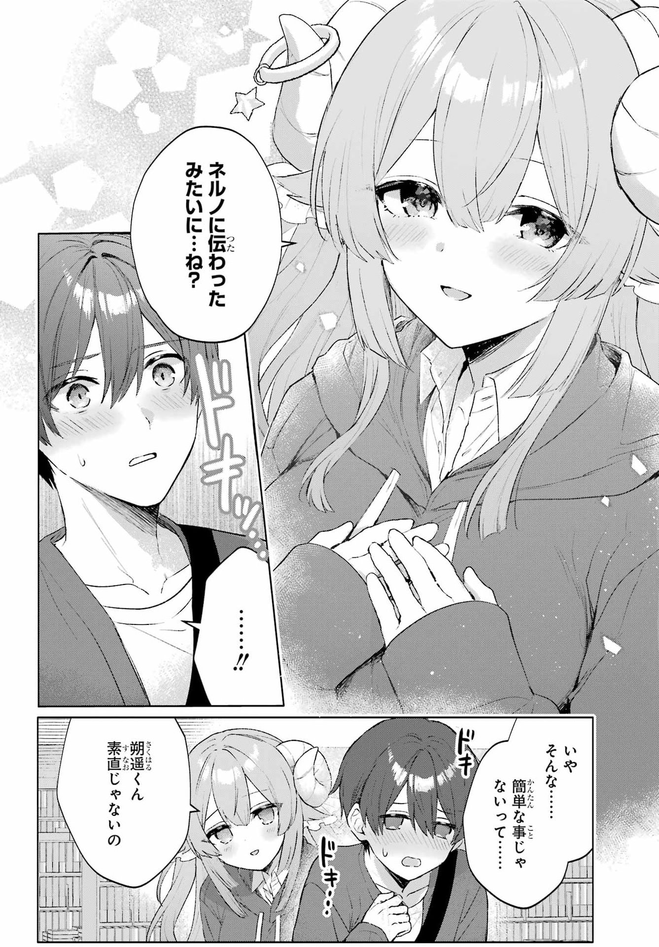 SUIMA-CHAN WA NEKASHITSUKETAI Chapter 2 - Page 16
