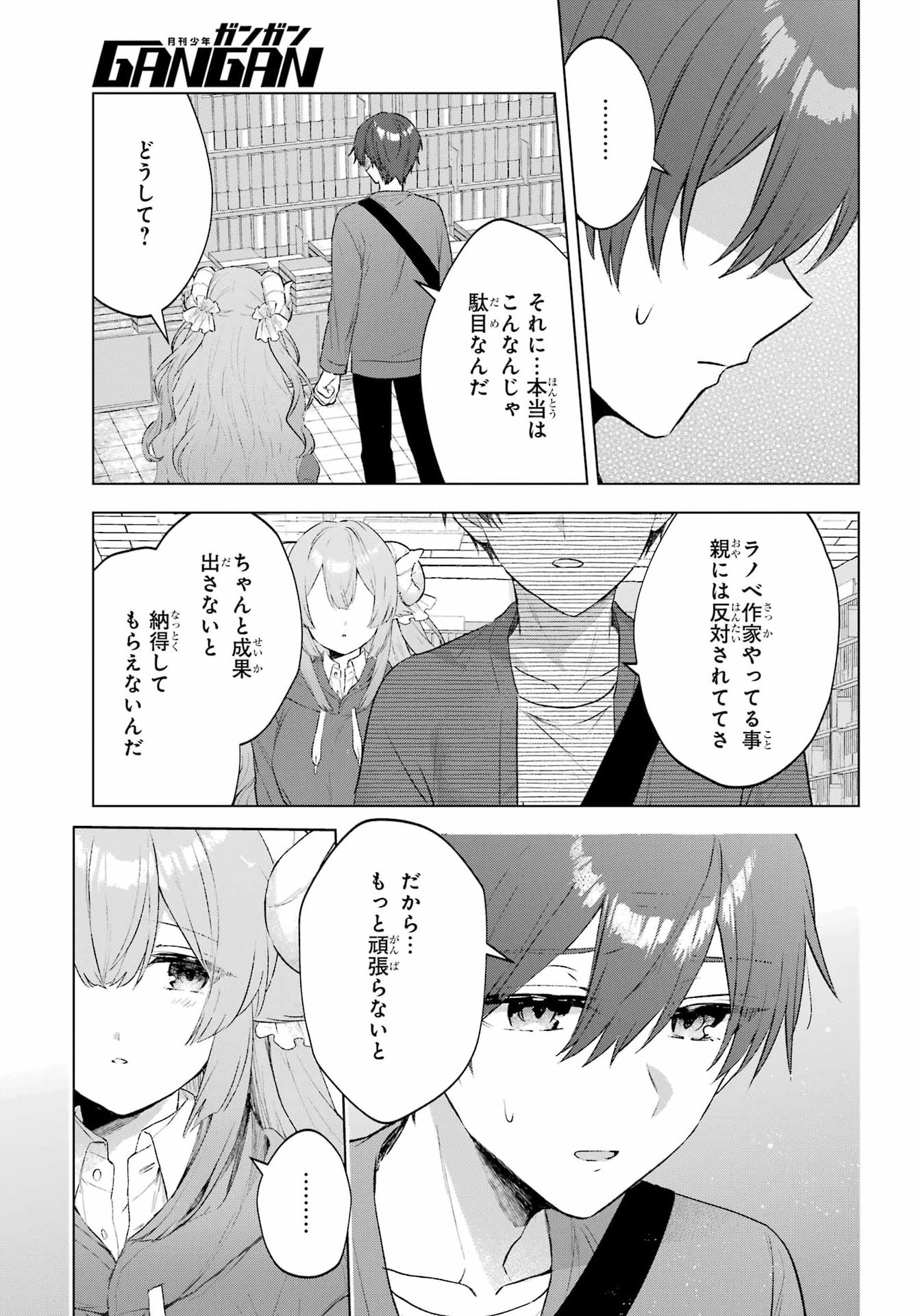 SUIMA-CHAN WA NEKASHITSUKETAI Chapter 2 - Page 17