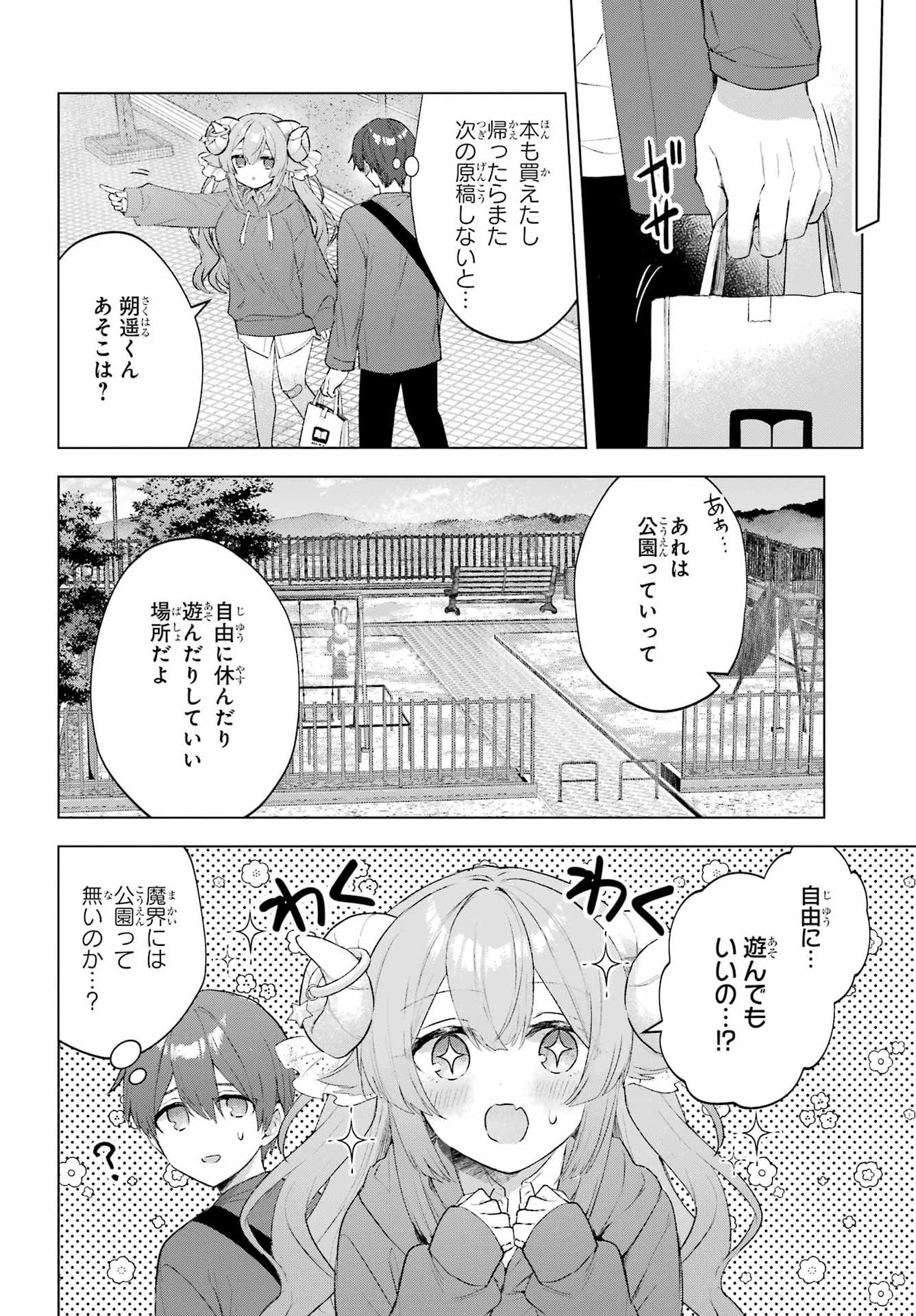 SUIMA-CHAN WA NEKASHITSUKETAI Chapter 2 - Page 18
