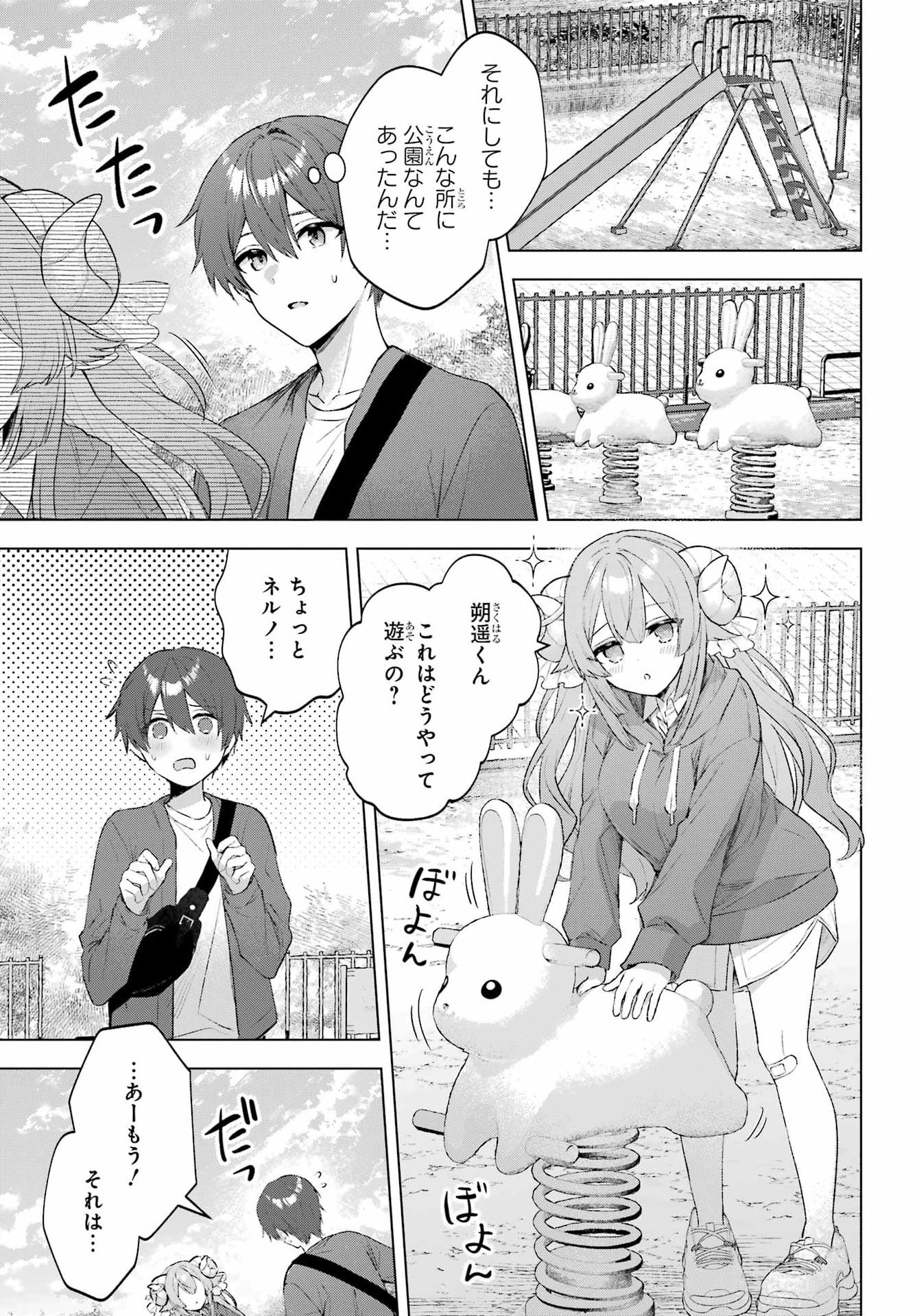 SUIMA-CHAN WA NEKASHITSUKETAI Chapter 2 - Page 19