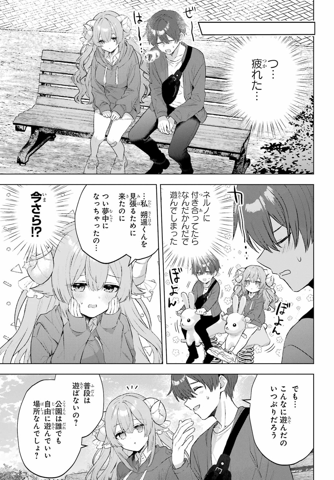 SUIMA-CHAN WA NEKASHITSUKETAI Chapter 2 - Page 21