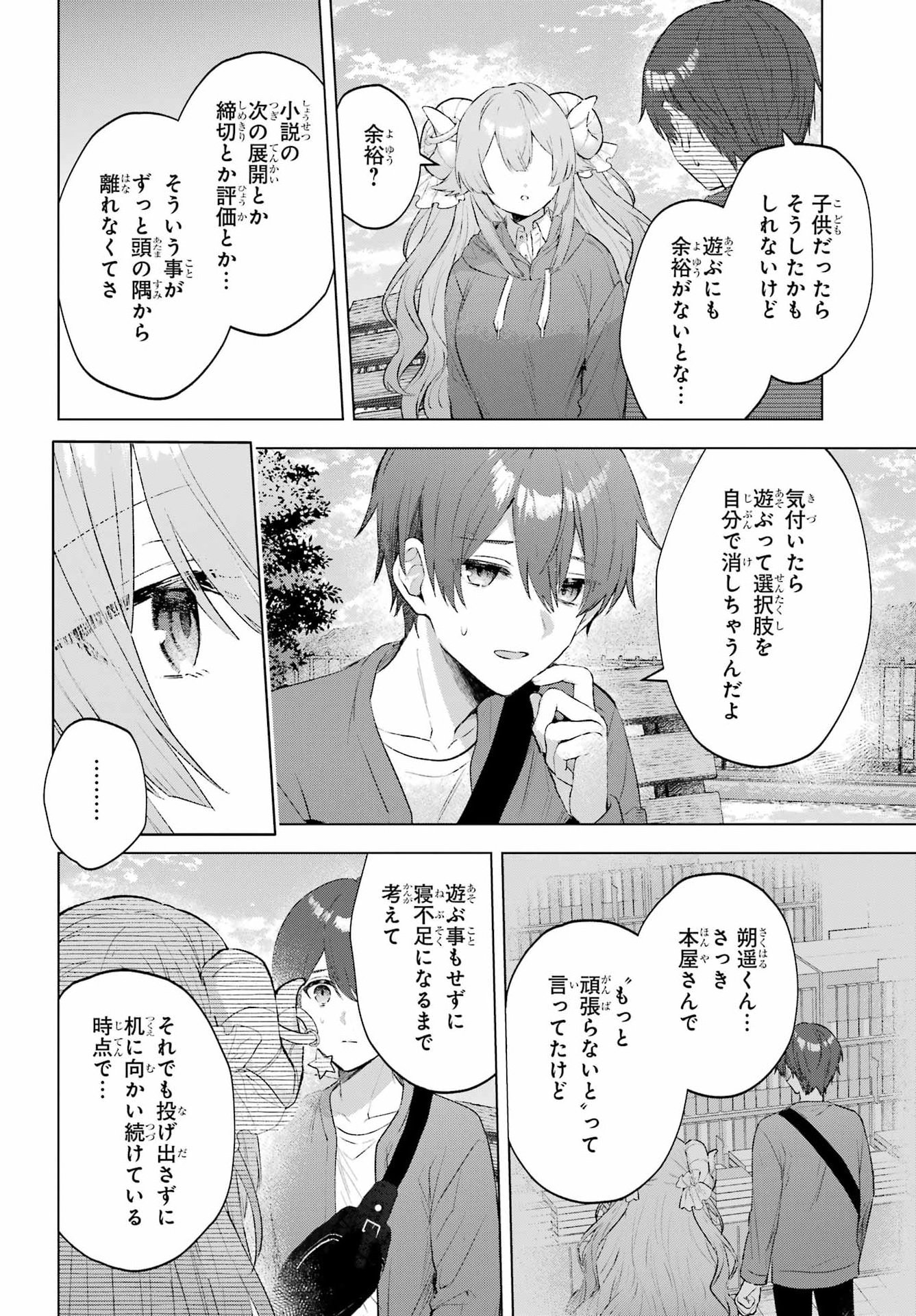 SUIMA-CHAN WA NEKASHITSUKETAI Chapter 2 - Page 22