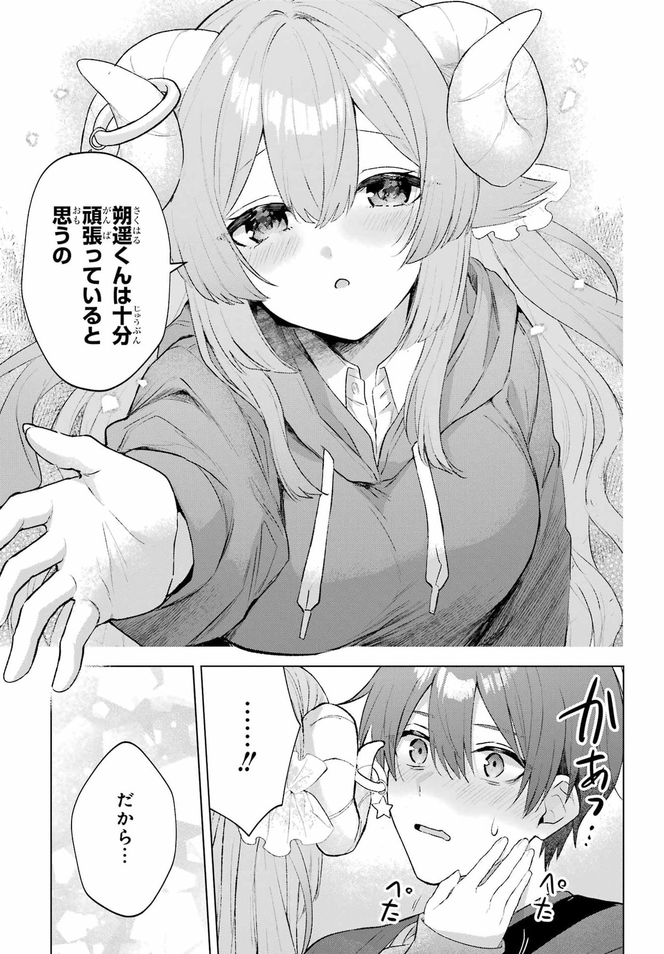 SUIMA-CHAN WA NEKASHITSUKETAI Chapter 2 - Page 23