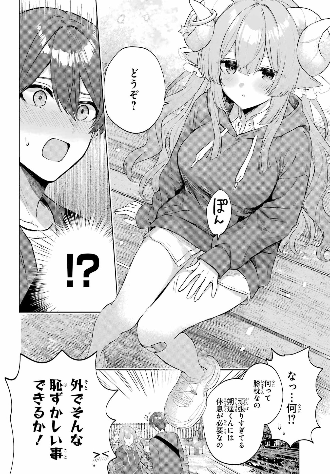 SUIMA-CHAN WA NEKASHITSUKETAI Chapter 2 - Page 24