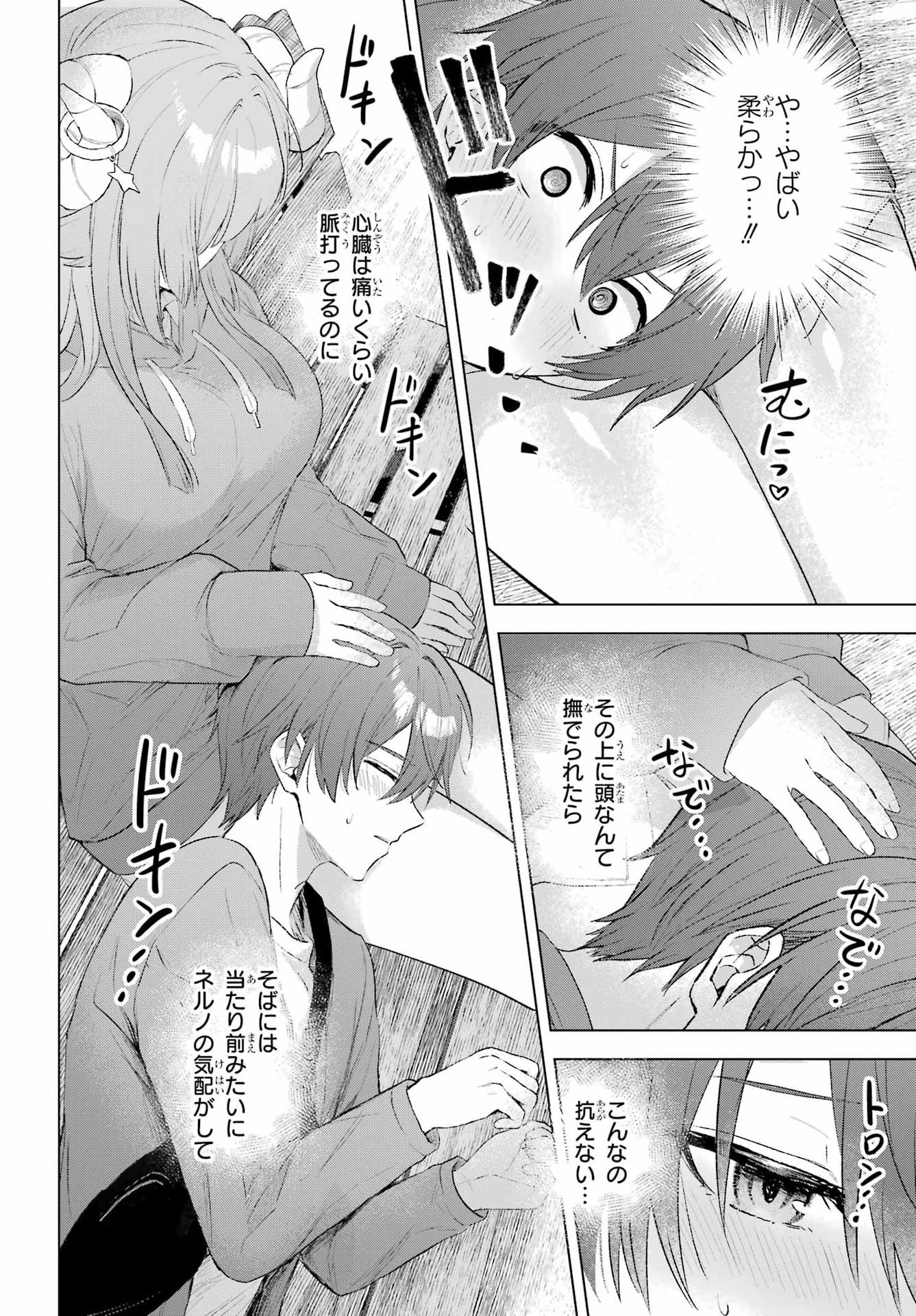 SUIMA-CHAN WA NEKASHITSUKETAI Chapter 2 - Page 26