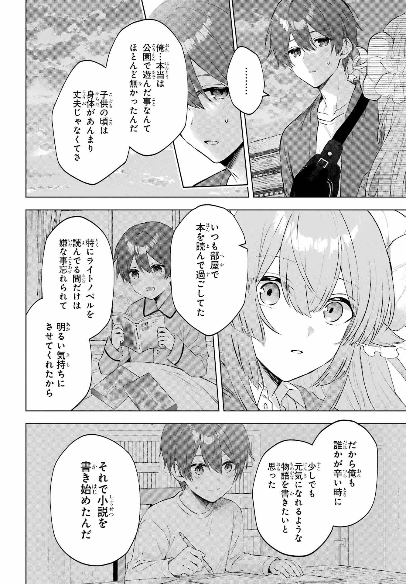 SUIMA-CHAN WA NEKASHITSUKETAI Chapter 2 - Page 30