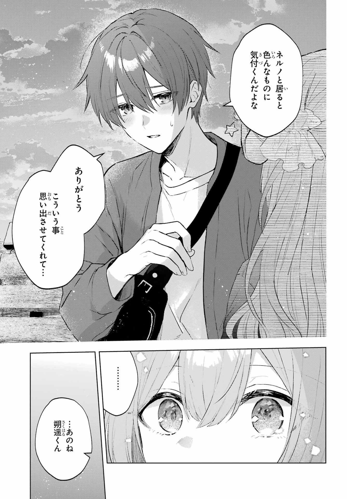 SUIMA-CHAN WA NEKASHITSUKETAI Chapter 2 - Page 31