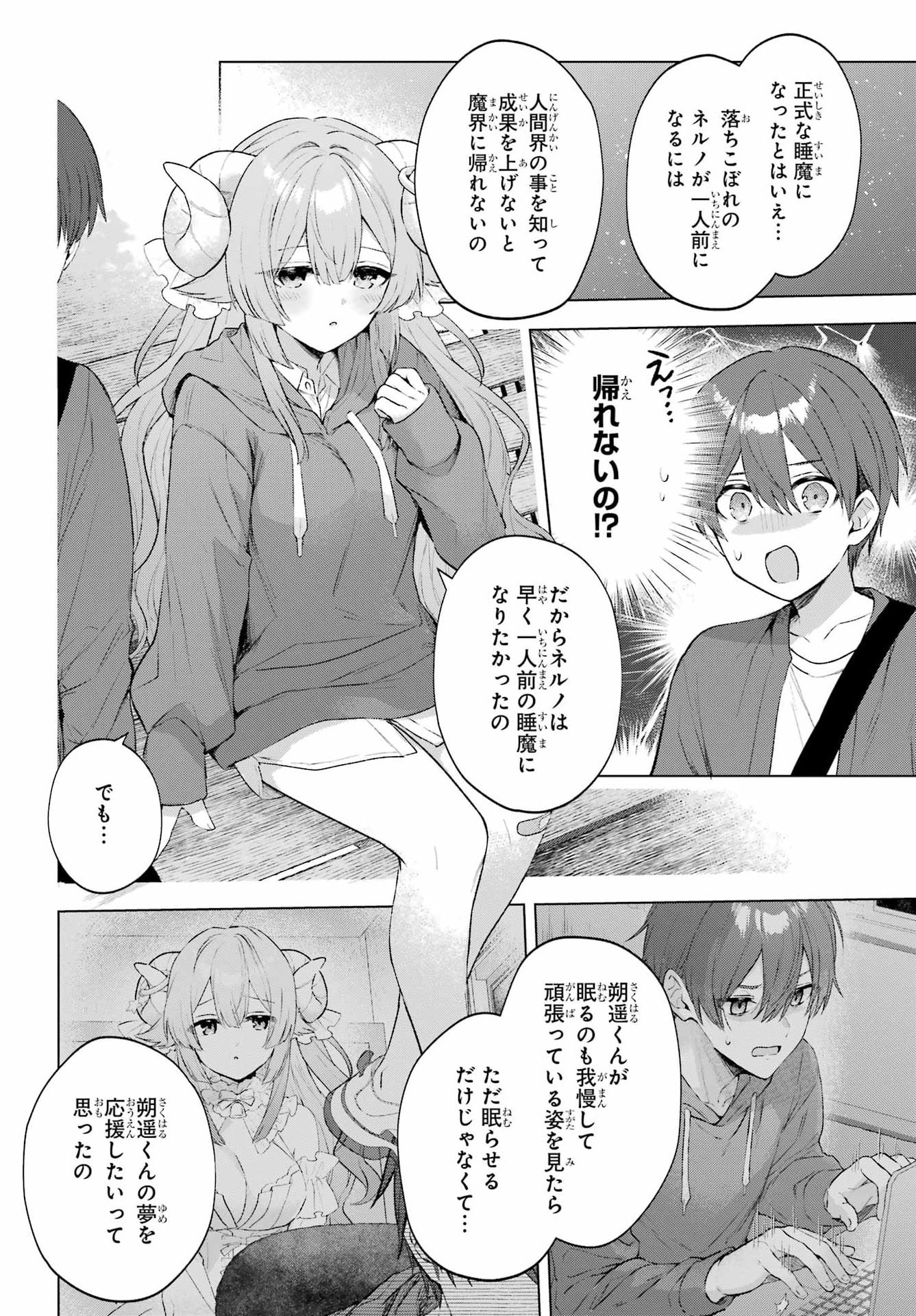 SUIMA-CHAN WA NEKASHITSUKETAI Chapter 2 - Page 32