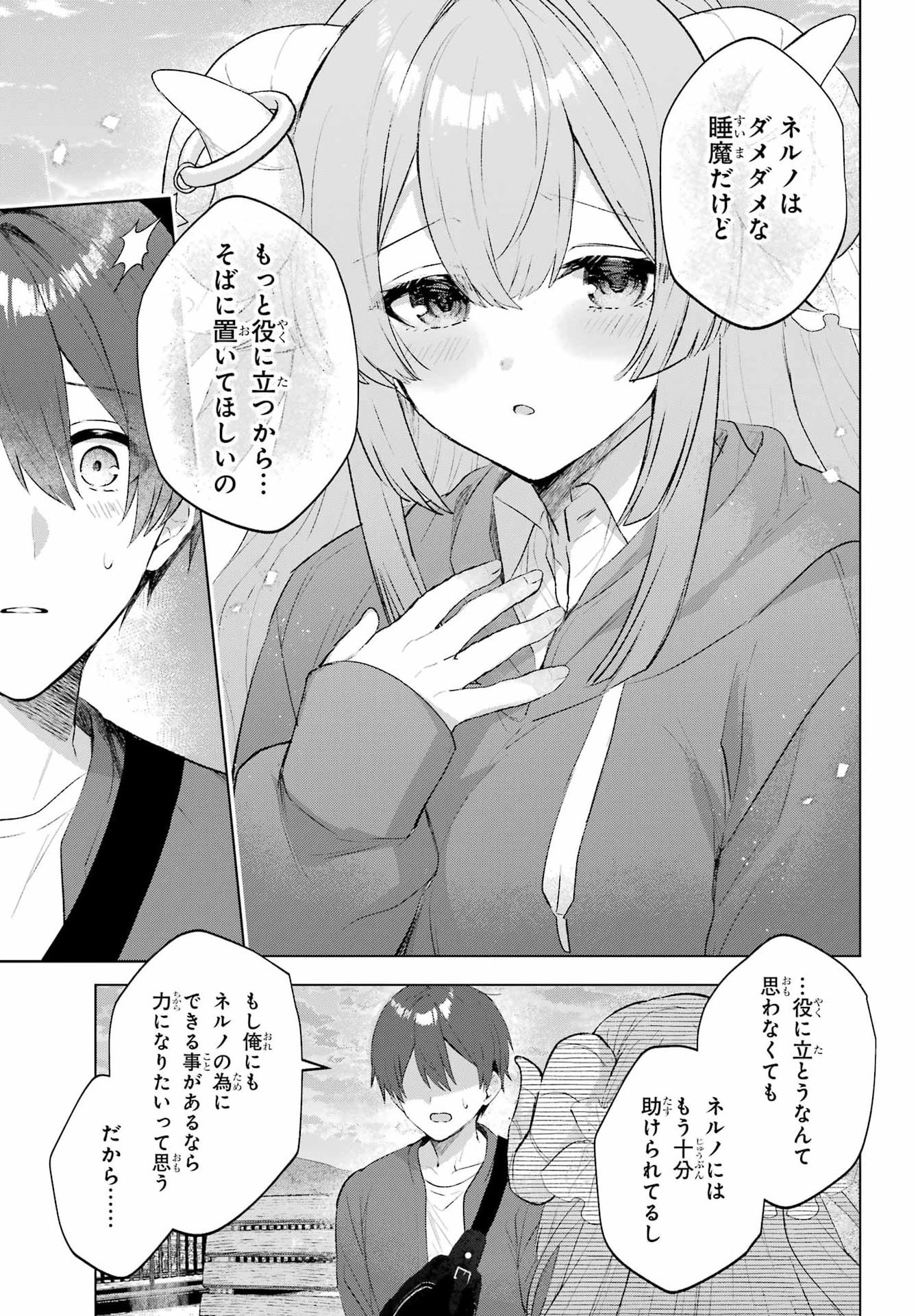 SUIMA-CHAN WA NEKASHITSUKETAI Chapter 2 - Page 33