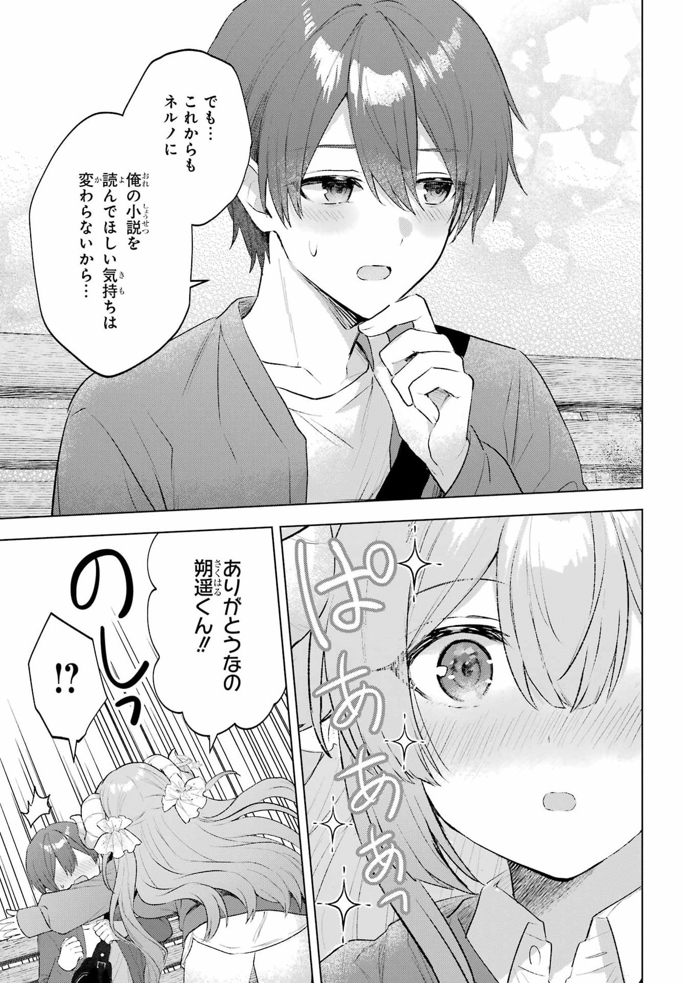 SUIMA-CHAN WA NEKASHITSUKETAI Chapter 2 - Page 35
