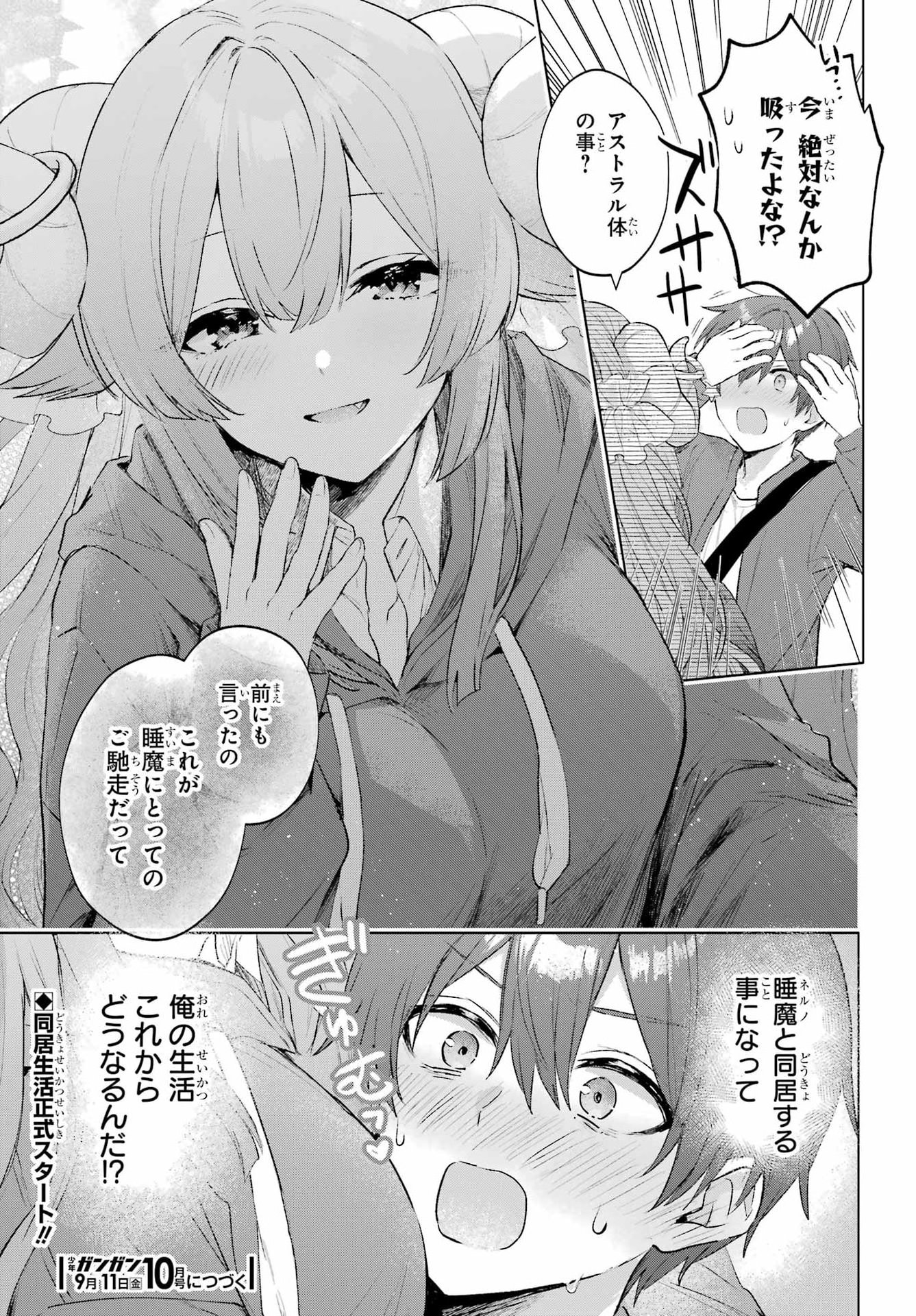SUIMA-CHAN WA NEKASHITSUKETAI Chapter 2 - Page 37