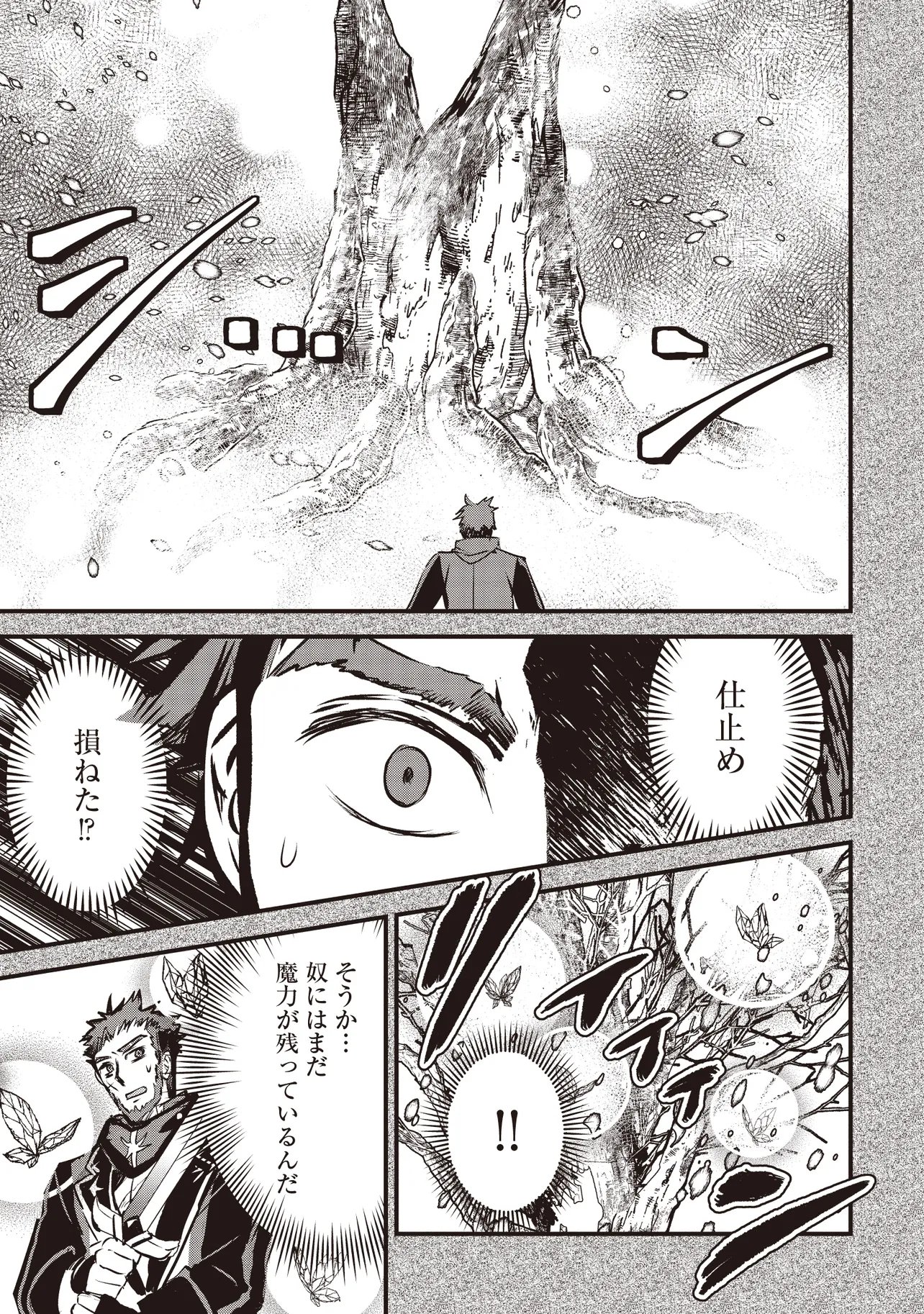 GOKU KEN NO SLASH: SHOKYUU SKILL KIWAMETARA, ITSUNOMANIKA MEIKYUU TOSHI SAIKYOU NI NATTETAN DAGA Chap 9.3 - Pic 4