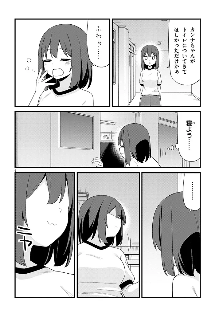 SHICHIGENME WA NINJA SHUGYOU DESU! Chapter 22 page 4 - nihonkuni.com