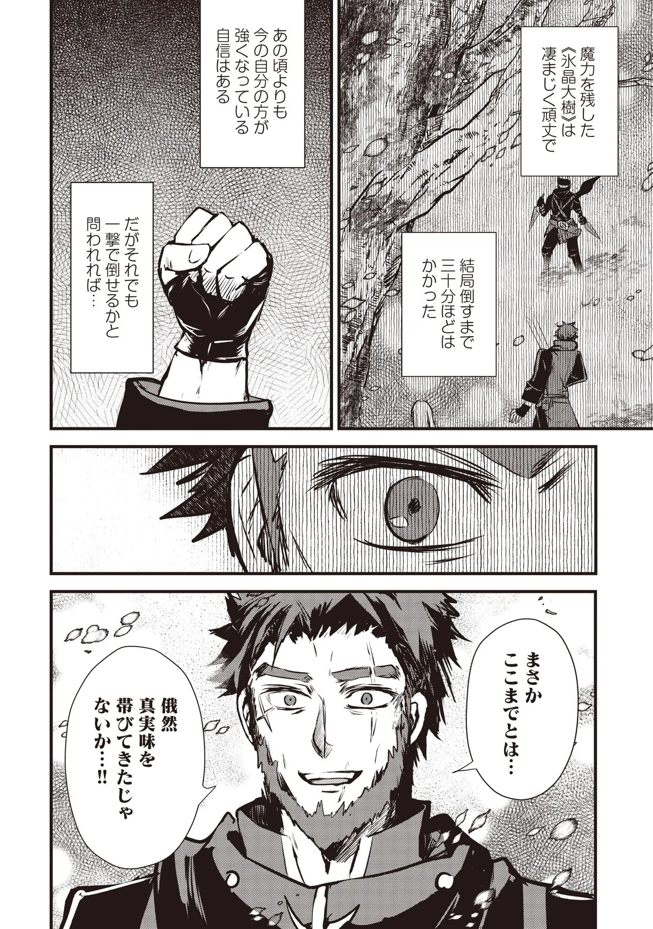 GOKU KEN NO SLASH: SHOKYUU SKILL KIWAMETARA, ITSUNOMANIKA MEIKYUU TOSHI SAIKYOU NI NATTETAN DAGA Chap 9.3 - Pic 5