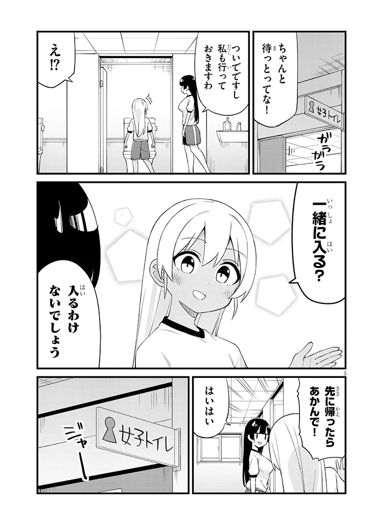 SHICHIGENME WA NINJA SHUGYOU DESU! Chapter 22 page 5 - nihonkuni.com