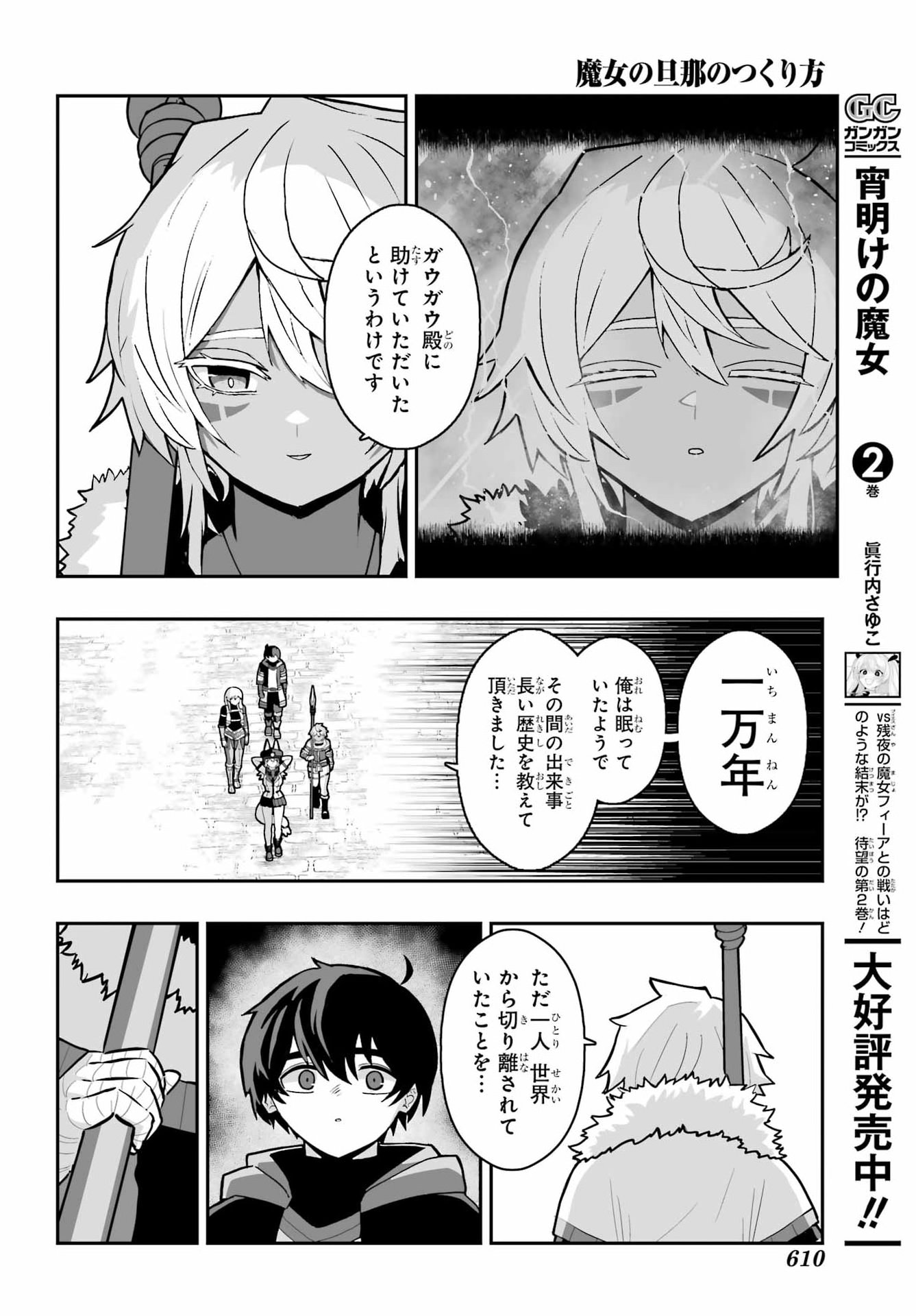 HOW TO MAKE A WITCH'S HUSBAND Chapter 5 - Page 26