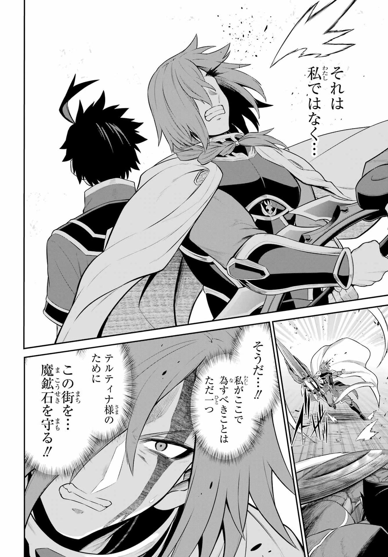The Red Ranger Becomes an Adventurer in Another World Chapter 54 - Page 24