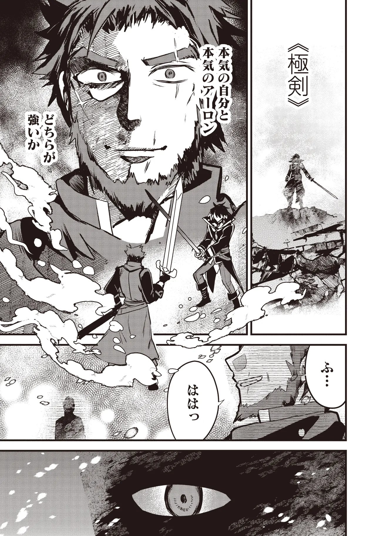 GOKU KEN NO SLASH: SHOKYUU SKILL KIWAMETARA, ITSUNOMANIKA MEIKYUU TOSHI SAIKYOU NI NATTETAN DAGA Chap 9.3 - Pic 6