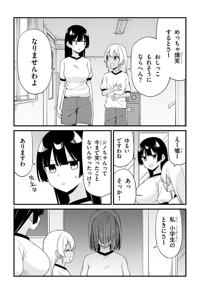 SHICHIGENME WA NINJA SHUGYOU DESU! Chapter 22 page 6 - nihonkuni.com