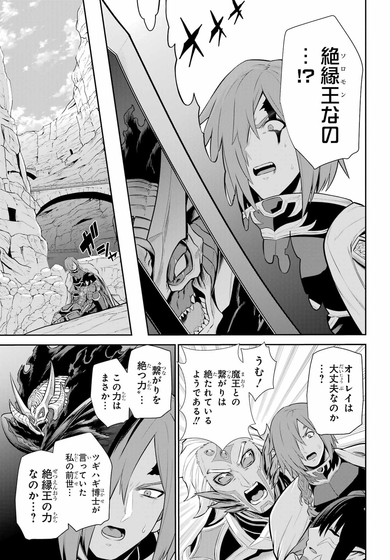 The Red Ranger Becomes an Adventurer in Another World Chapter 54 - Page 47