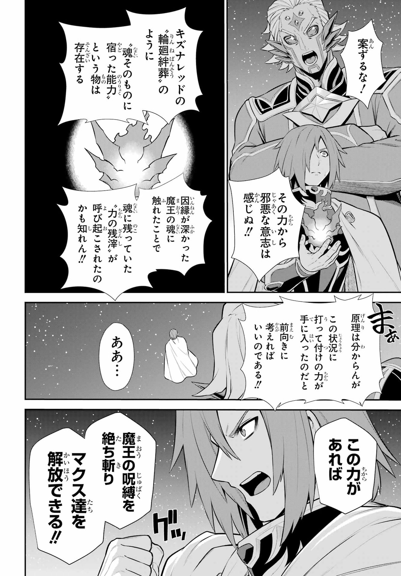 The Red Ranger Becomes an Adventurer in Another World Chapter 54 - Page 48