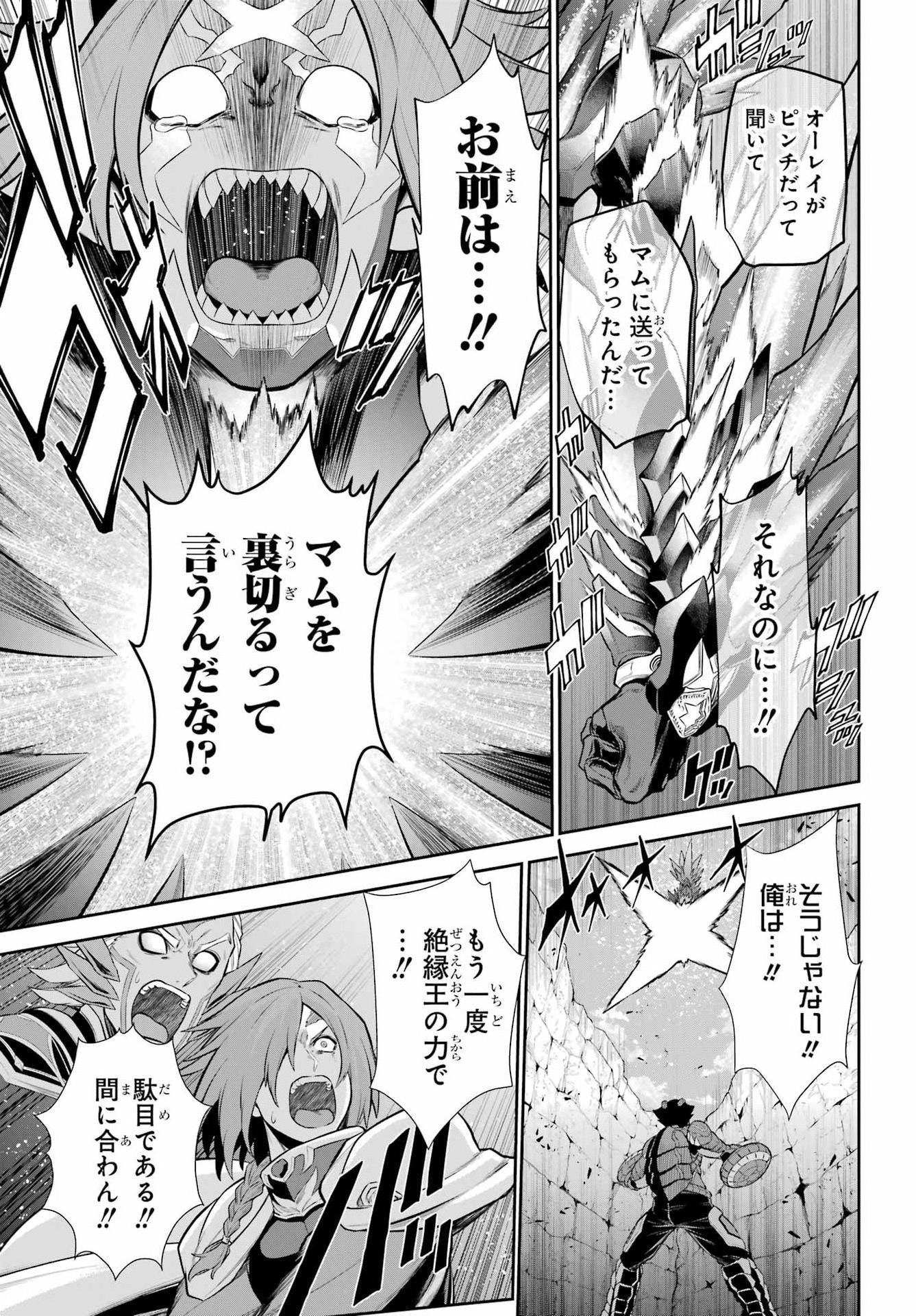 The Red Ranger Becomes an Adventurer in Another World Chapter 54 - Page 51