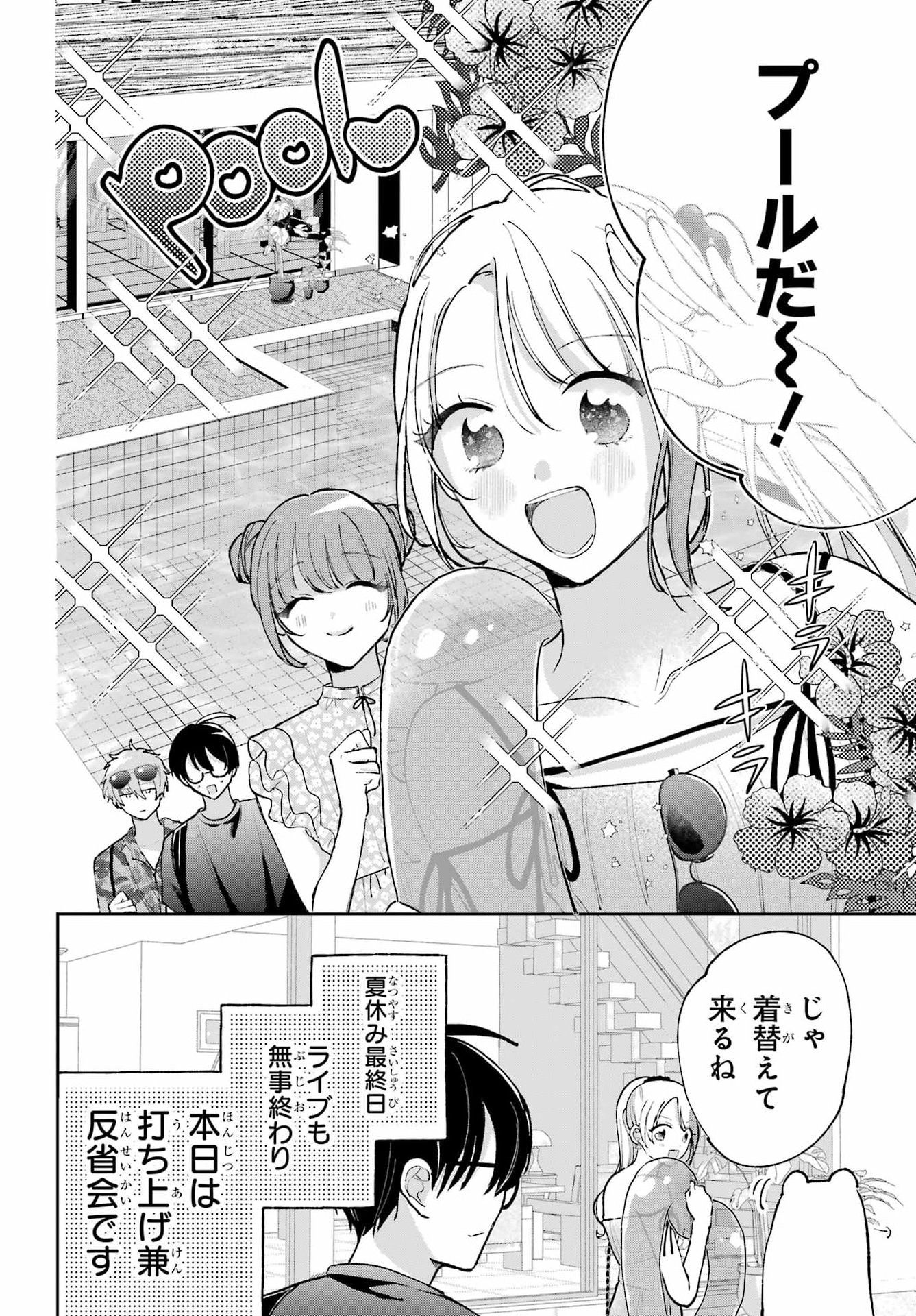 ANANIE IDOL Chapter 11 - Page 2